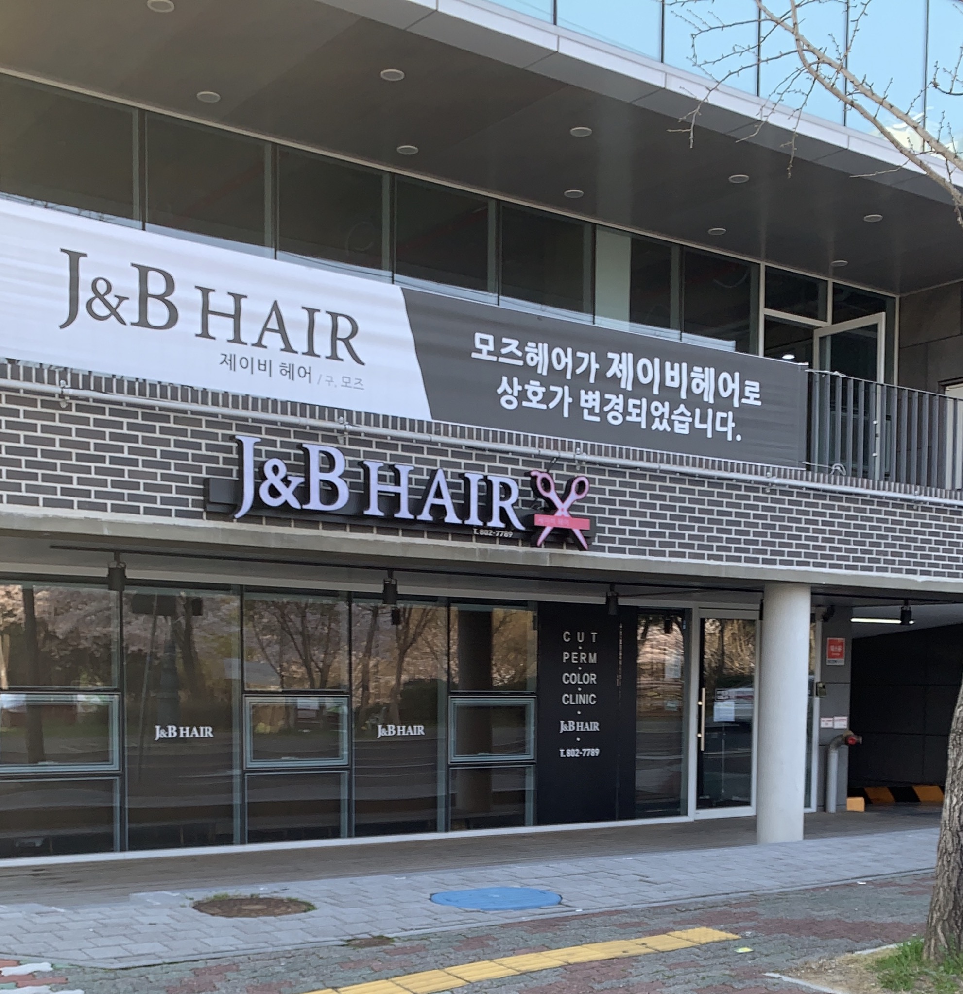 제이비헤어