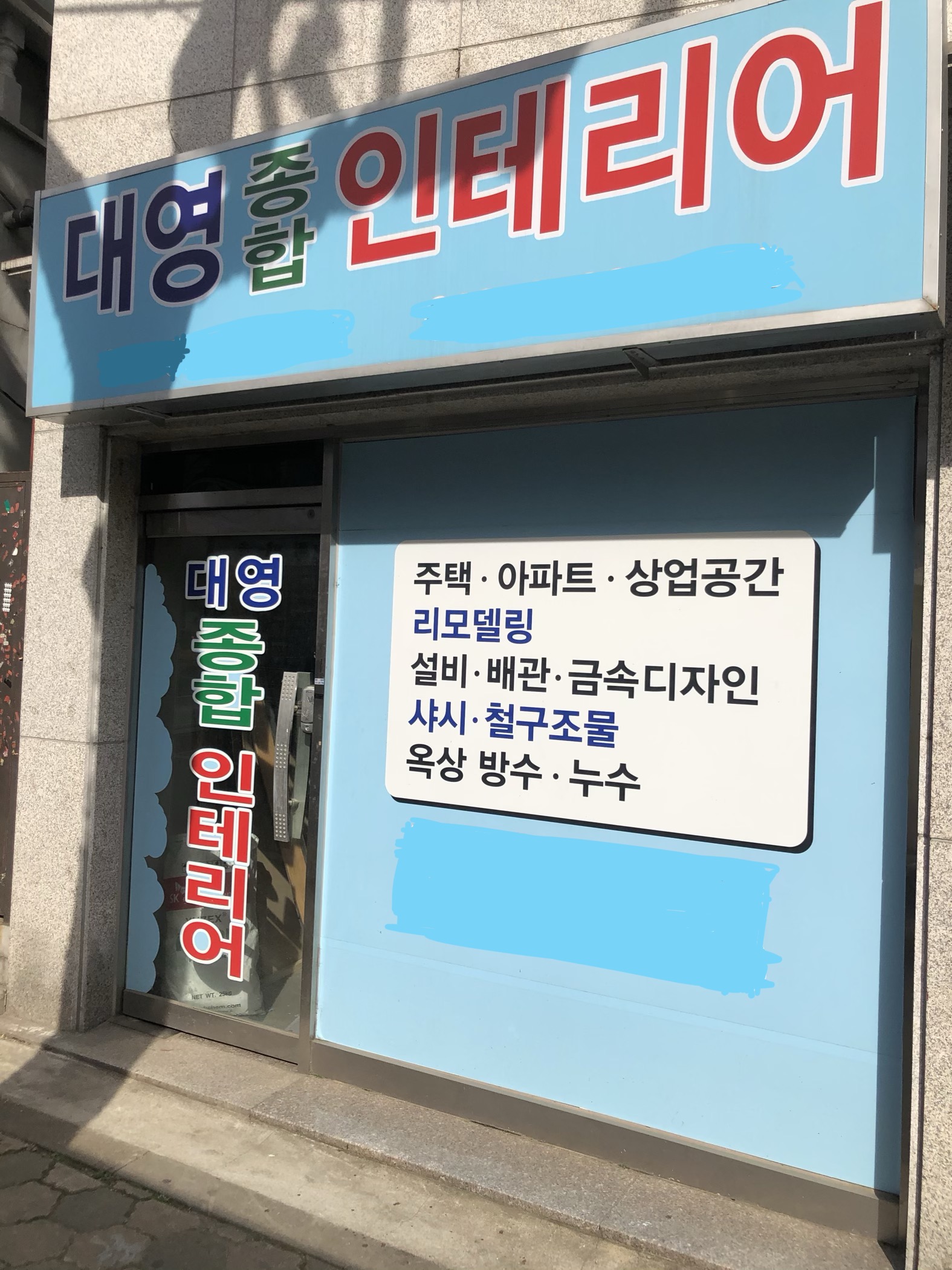 대영종합인테리어