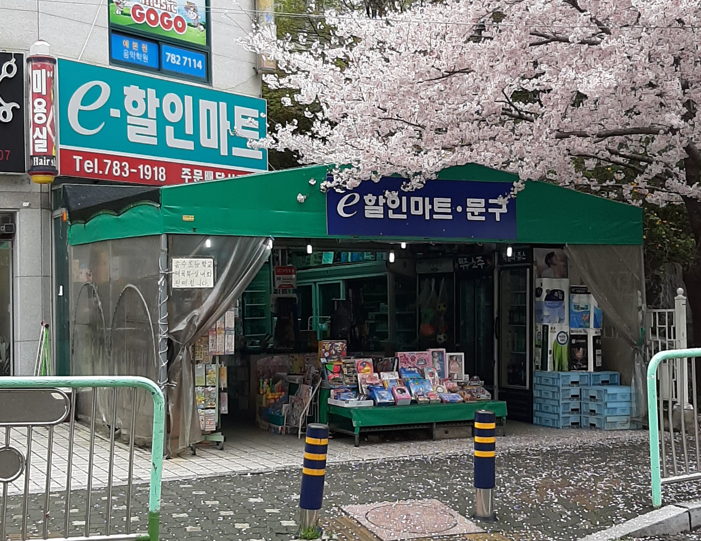 E-할인마트