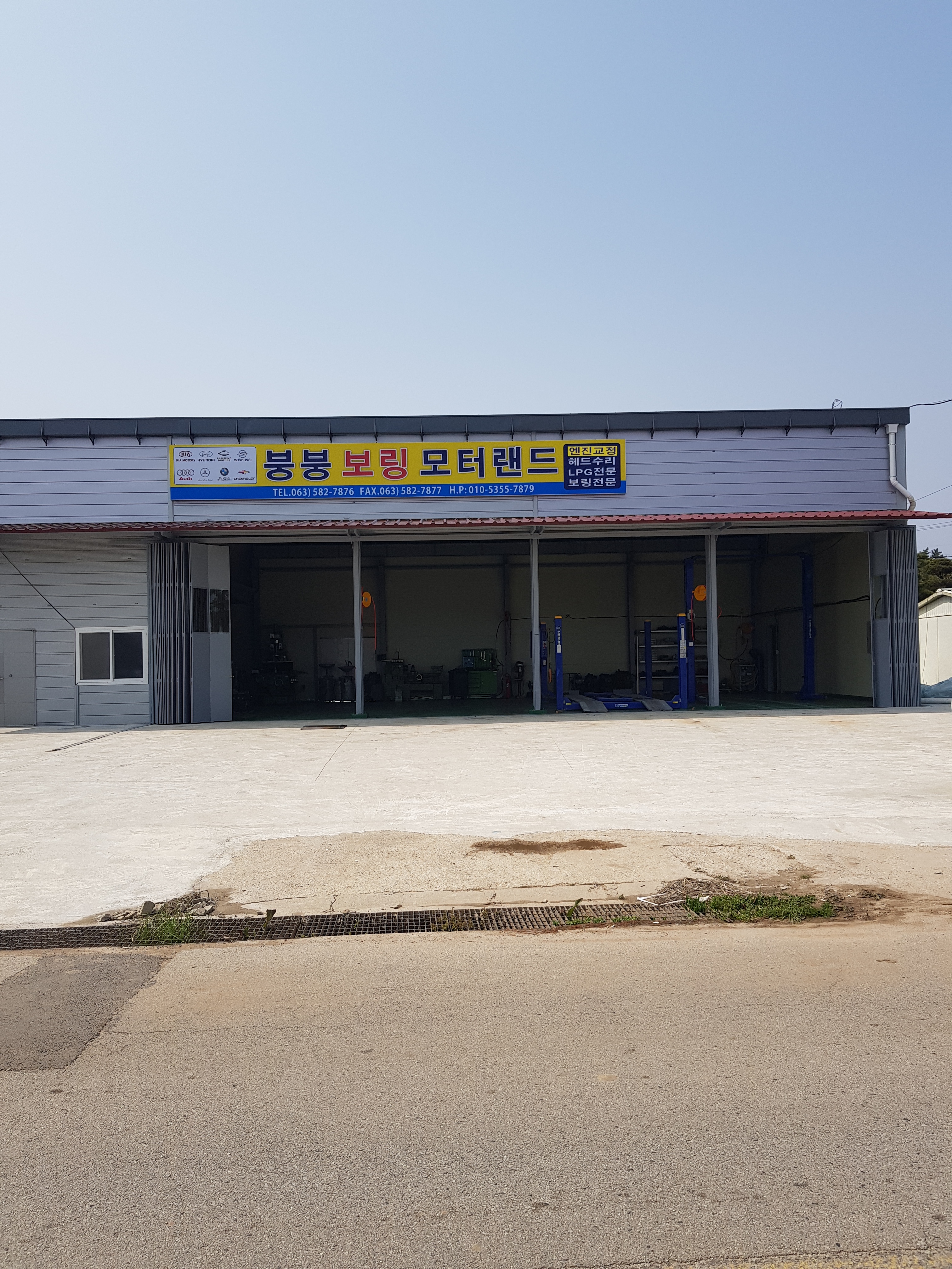 붕붕보링모터랜드