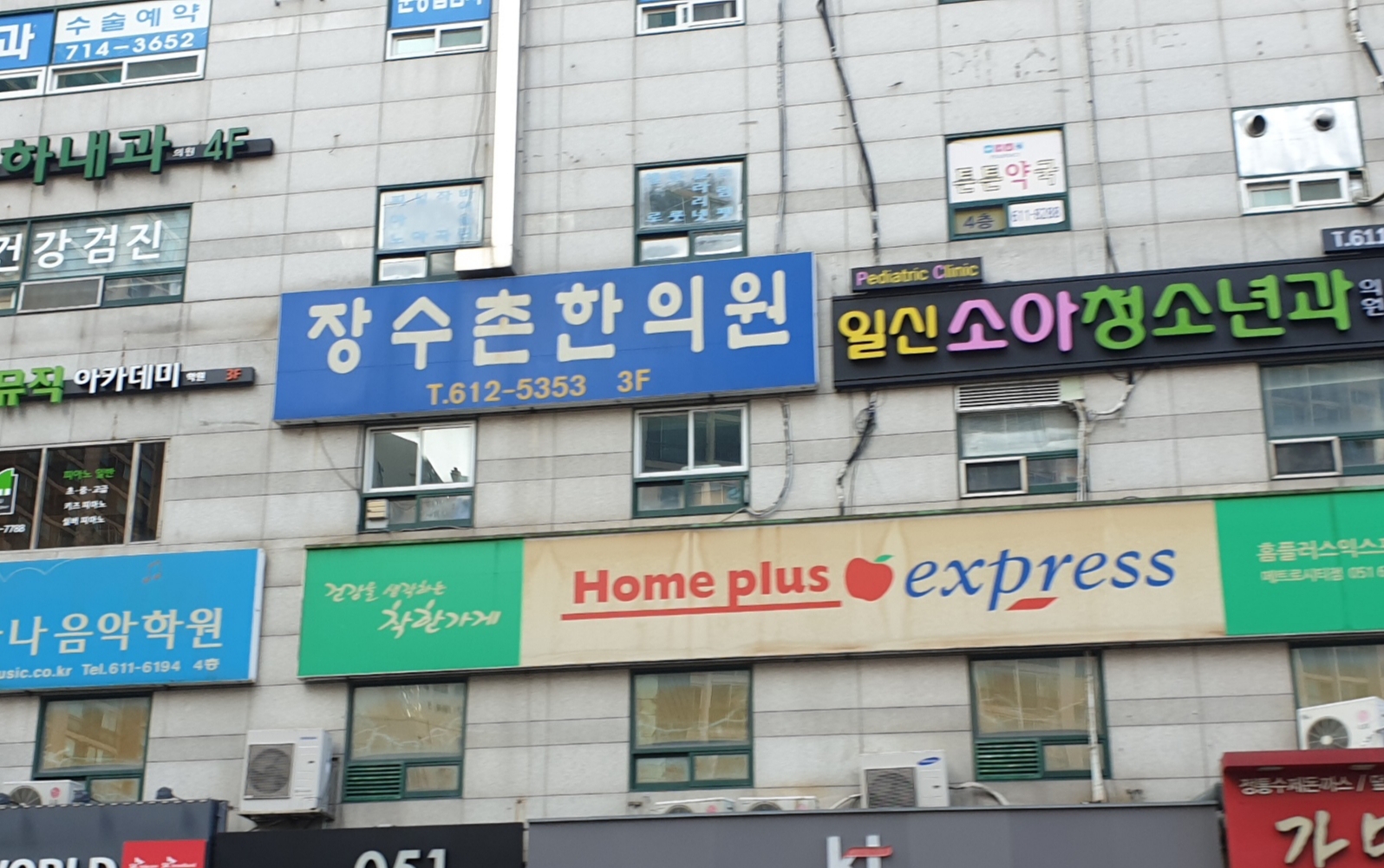 장수촌한의원
