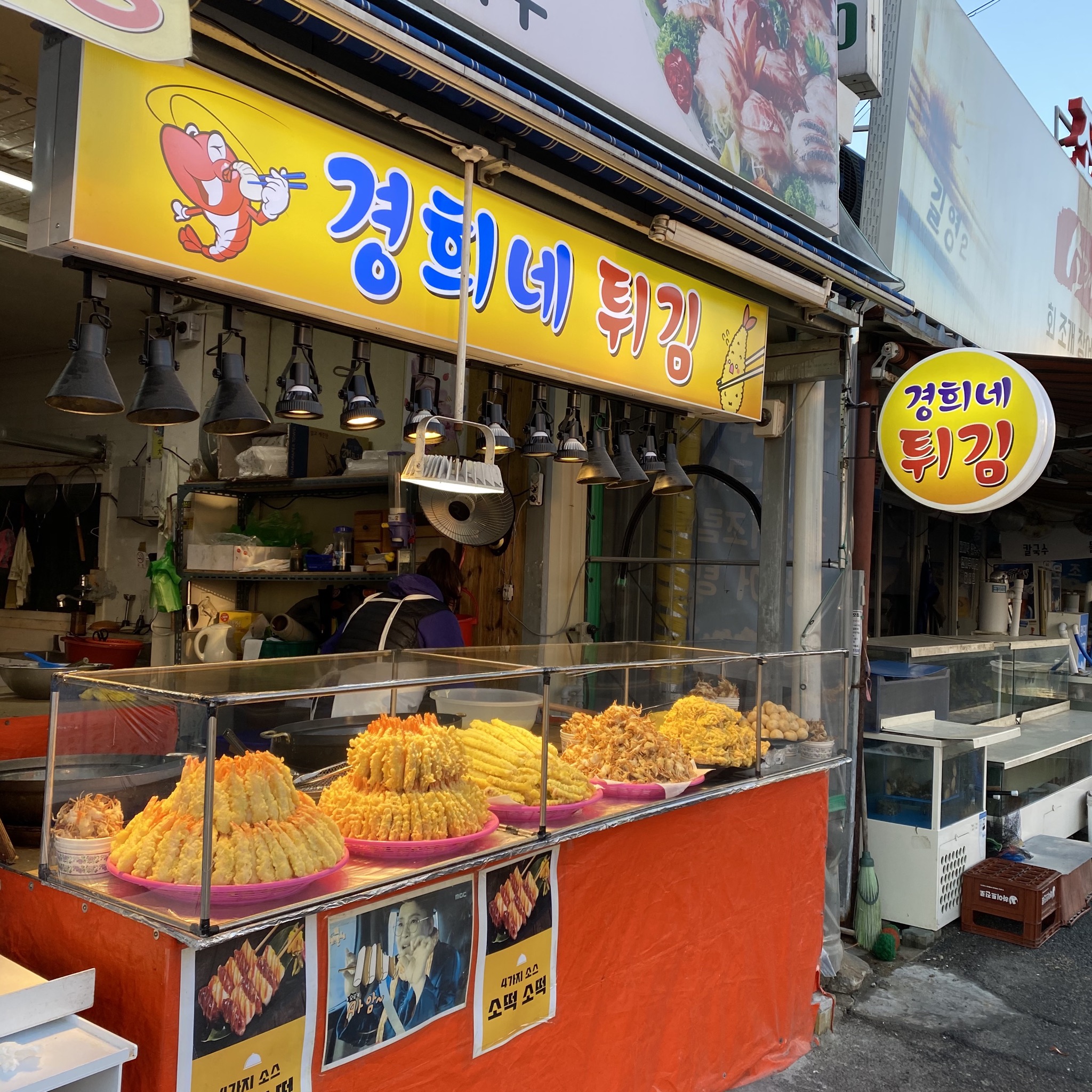 경희네튀김