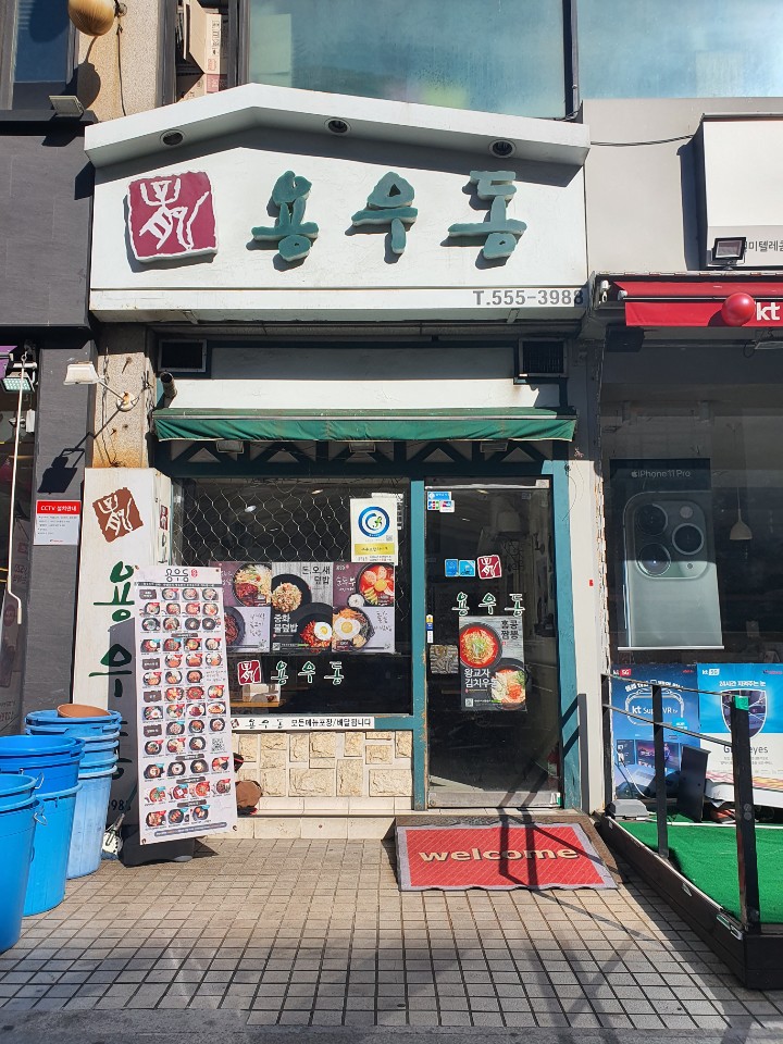 용우동 인천계양구청점
