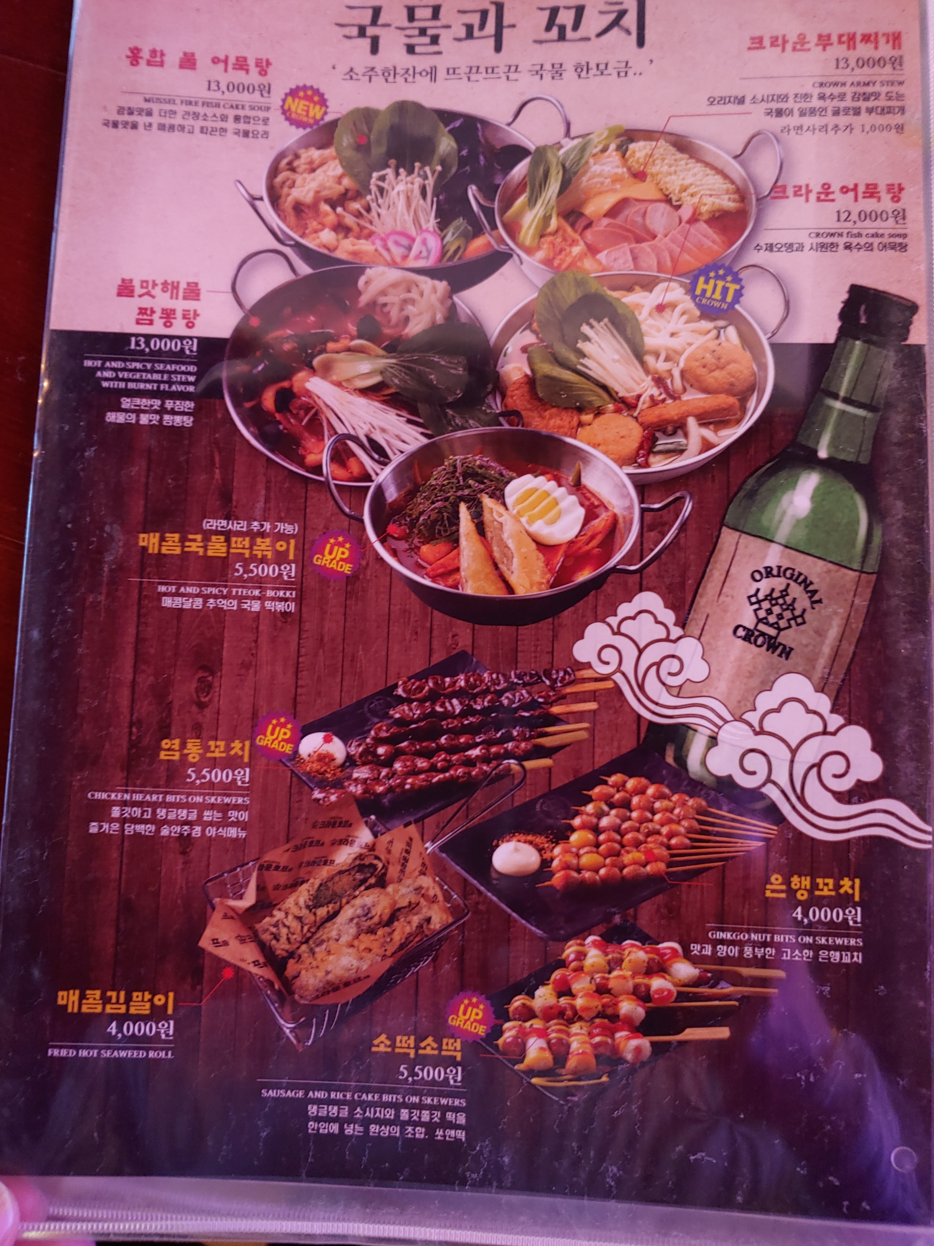 크라운호프 광주금호점