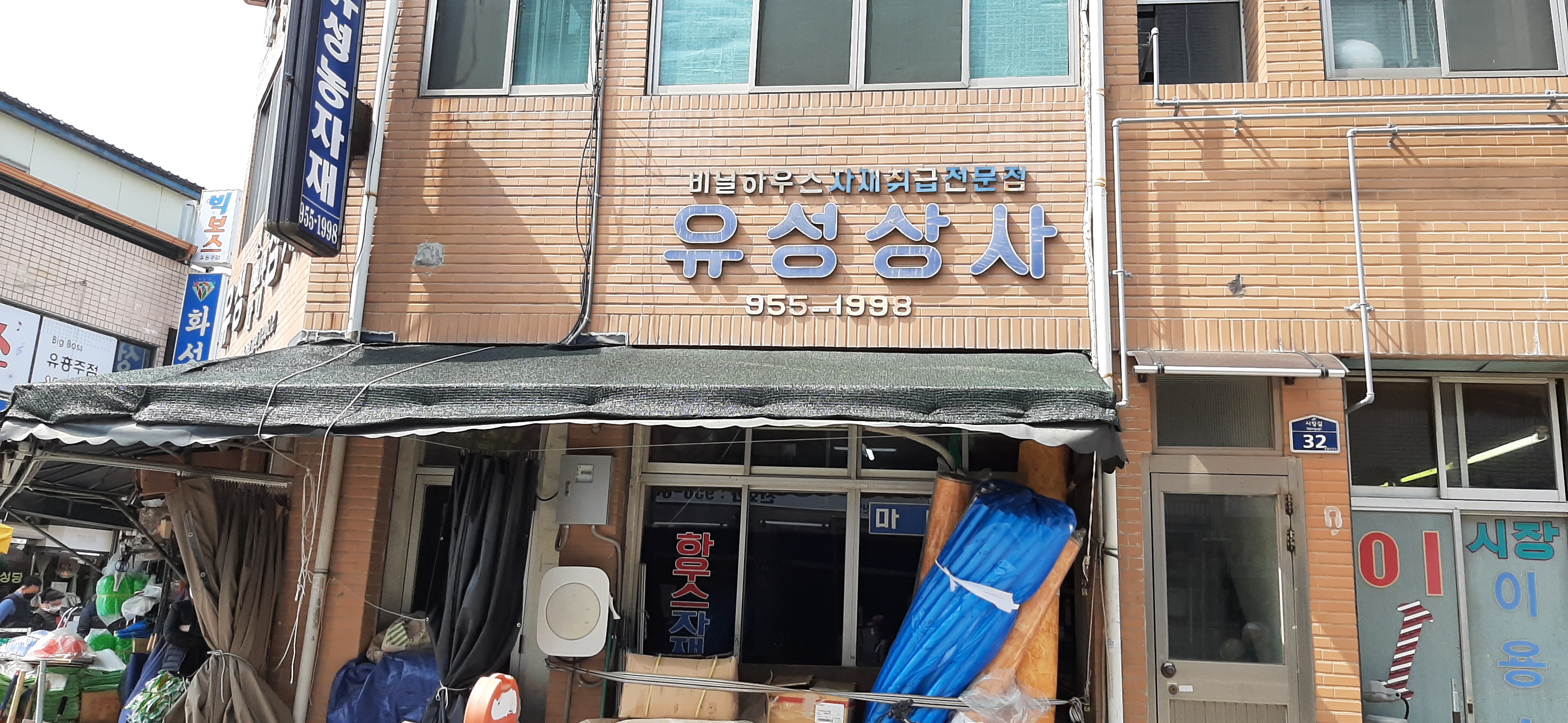 유성상사