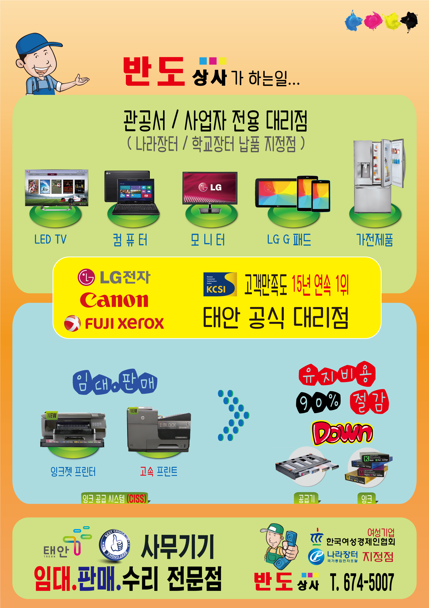 반도상사