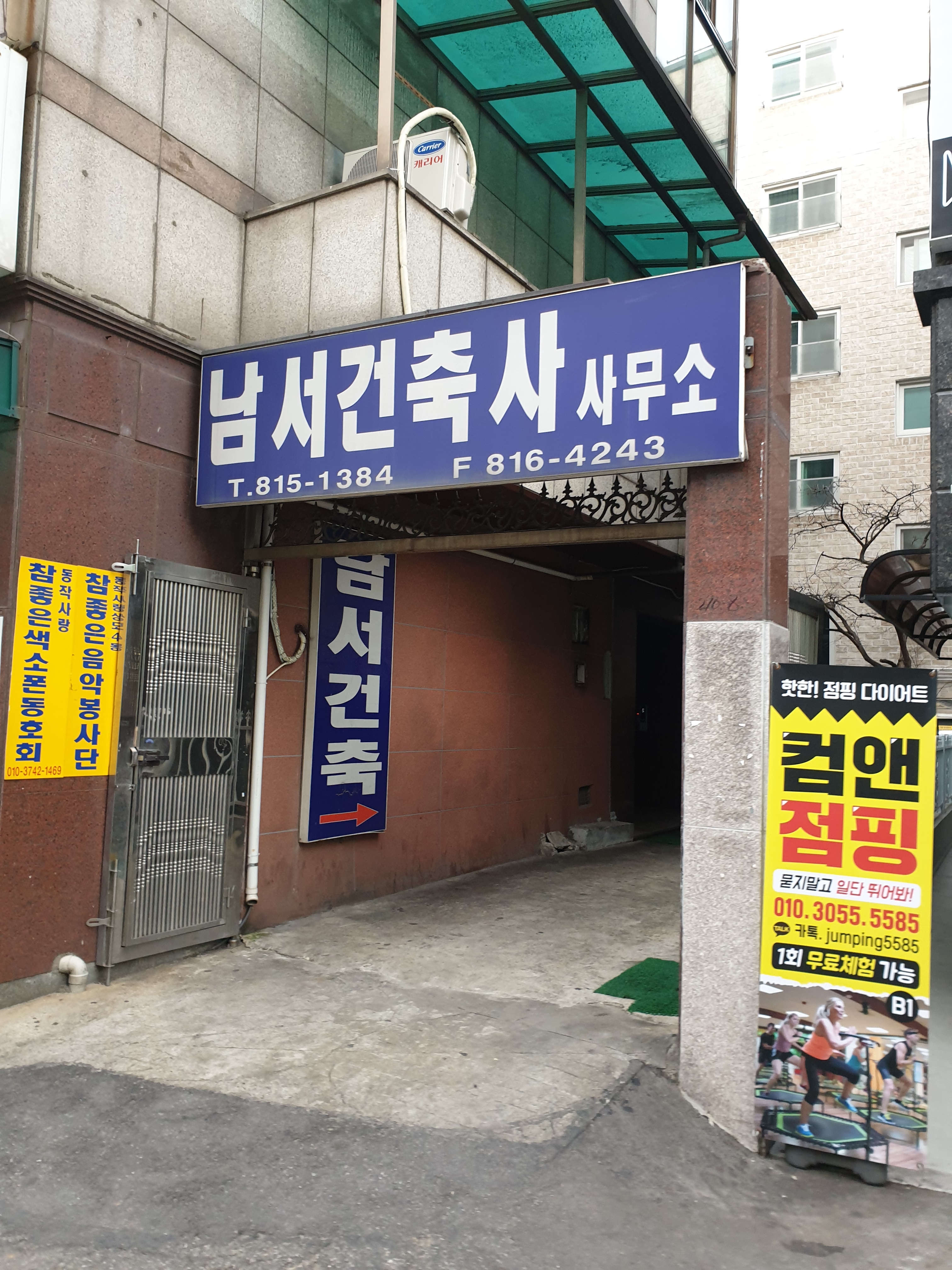 남서건축사사무소