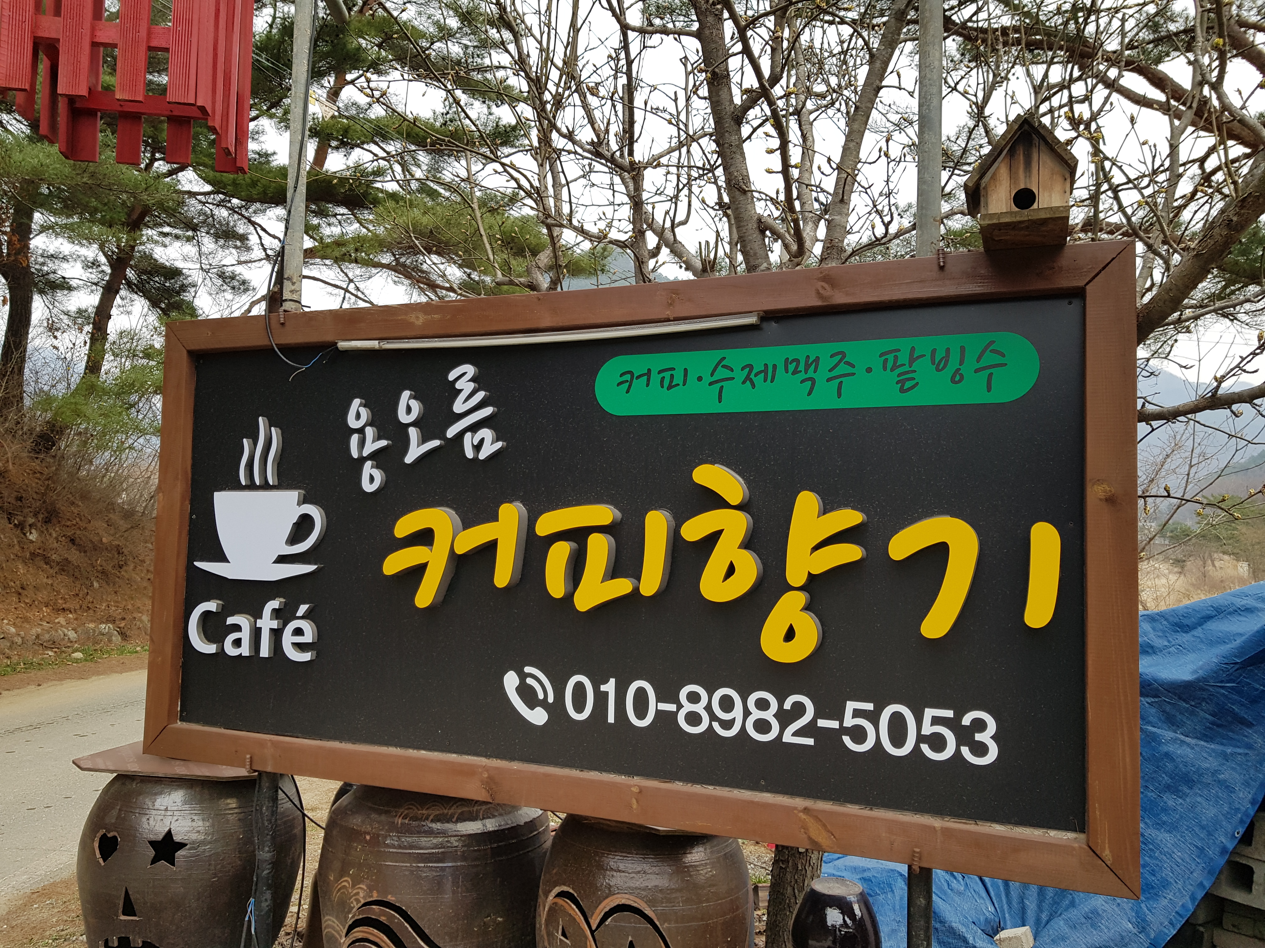용오름커피향기
