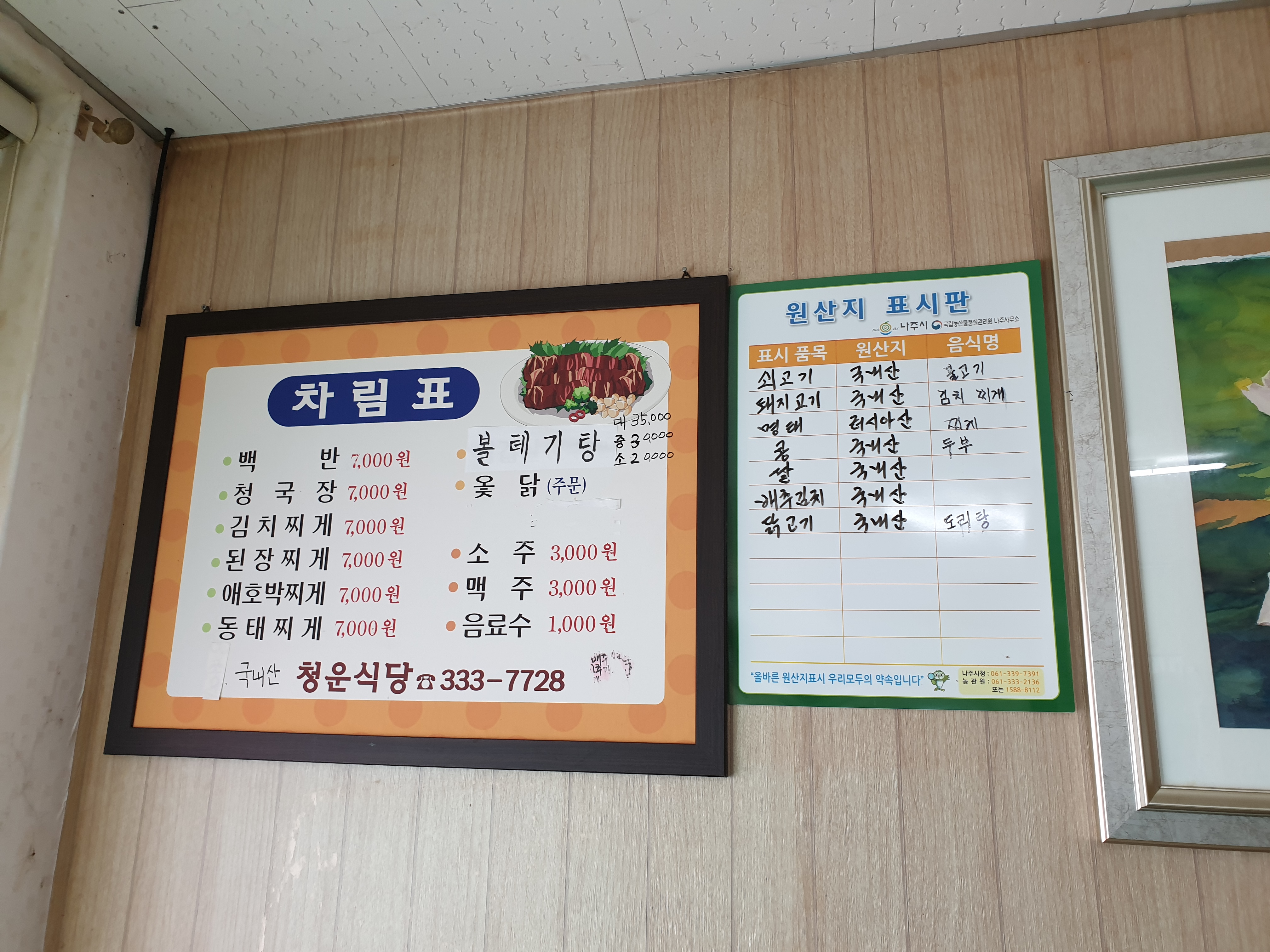 청운식당