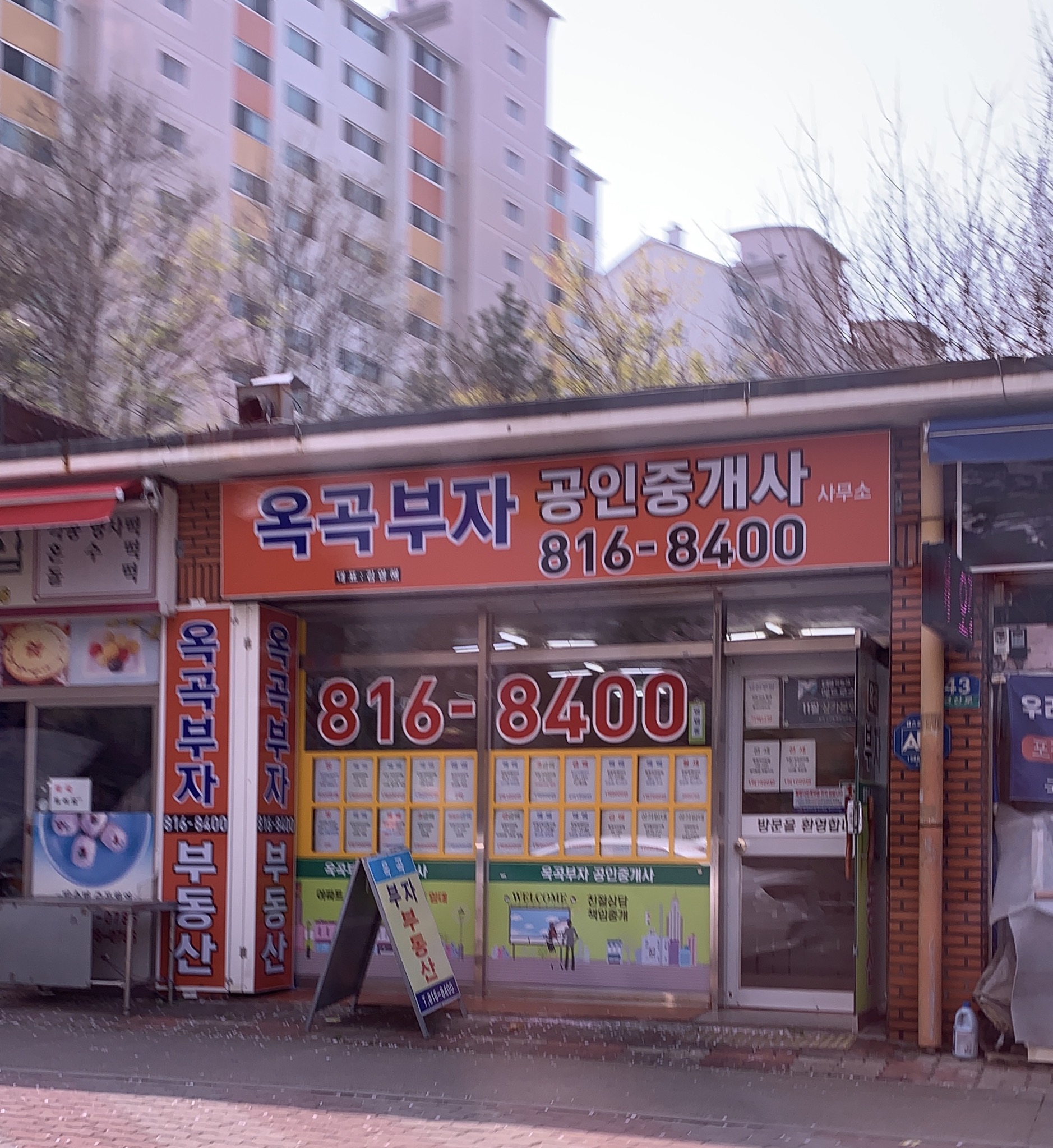 옥곡부자공인중개사사무소
