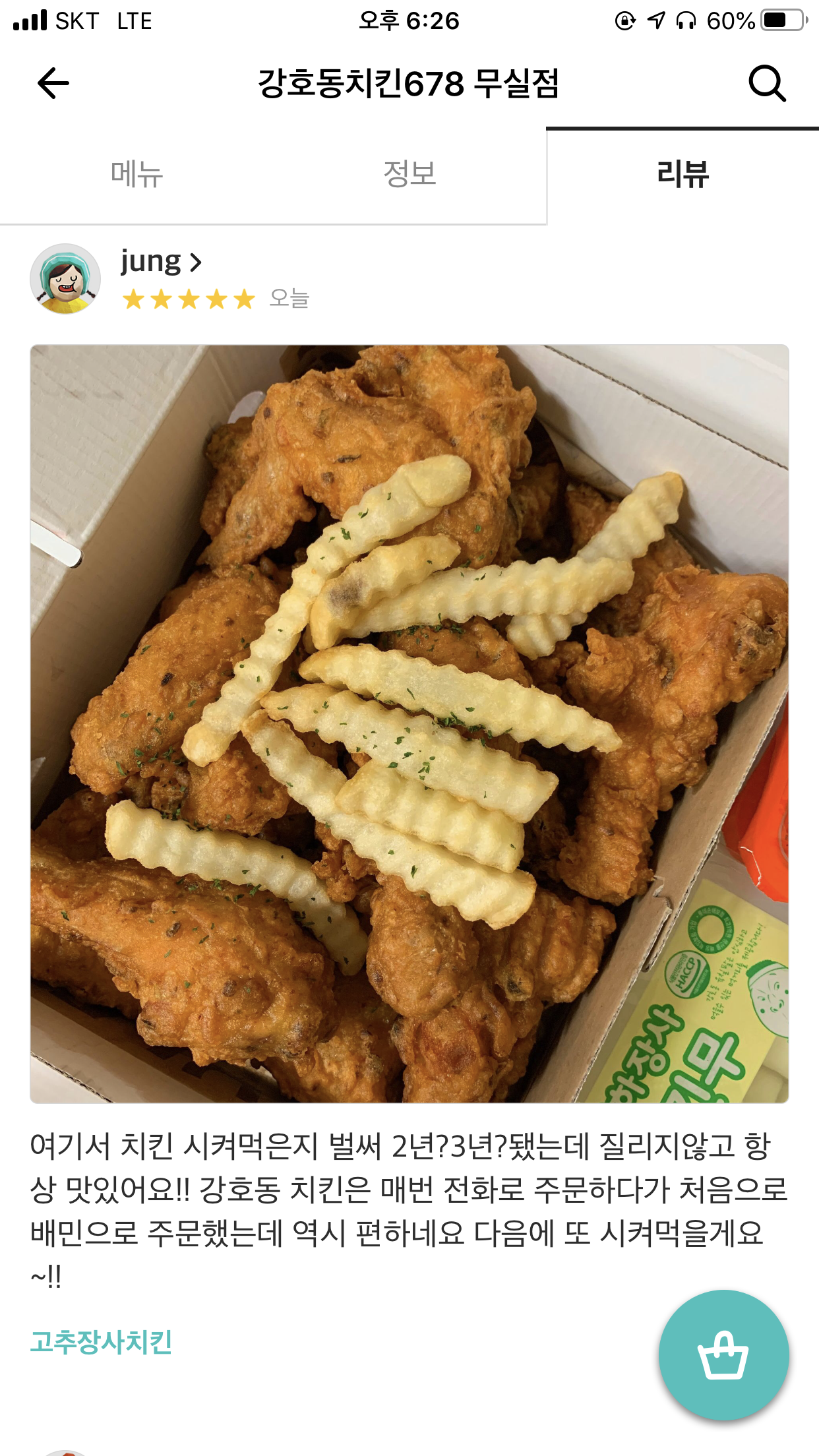 강호동치킨678 원주무실점