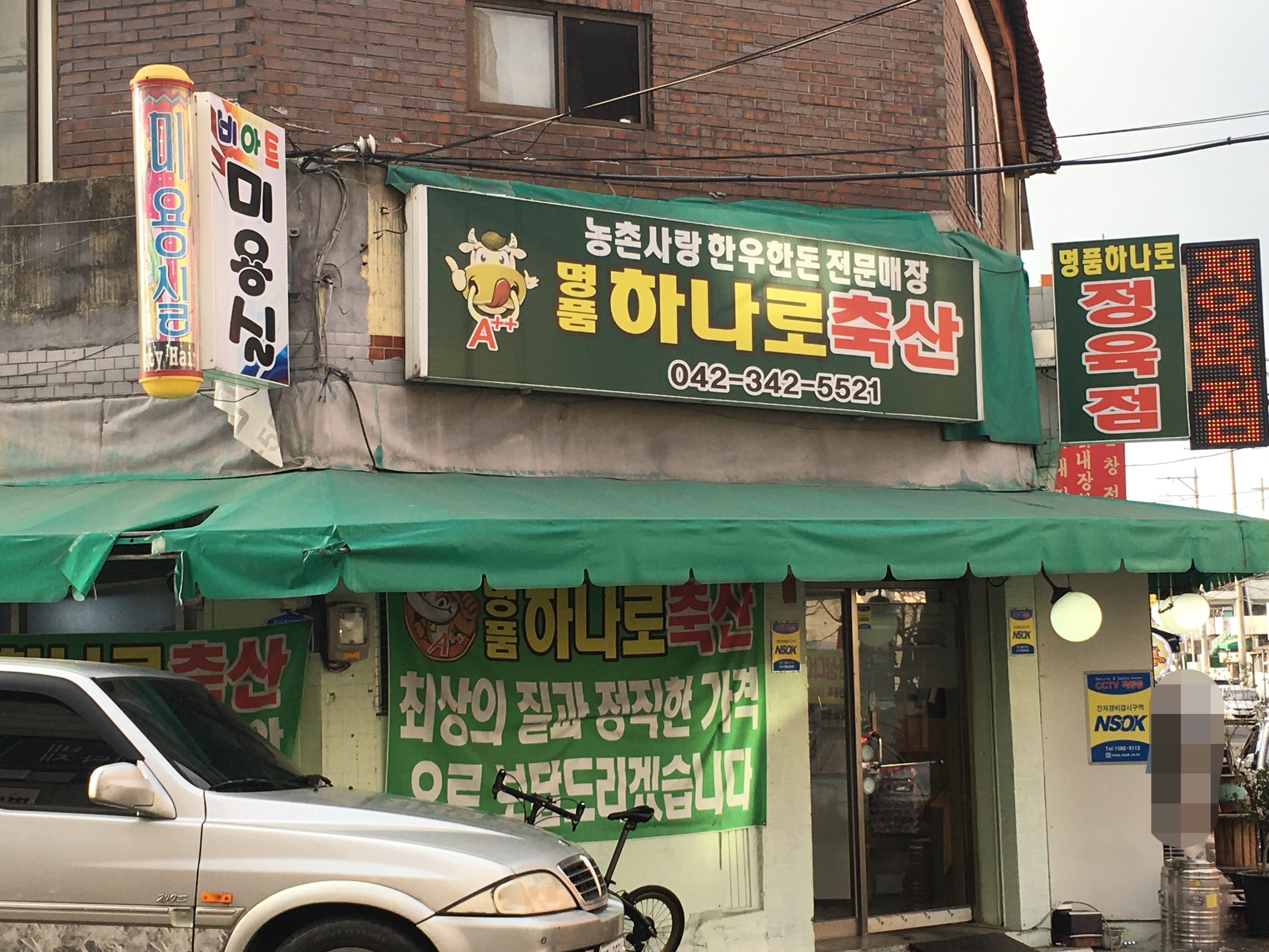명품하나로축산