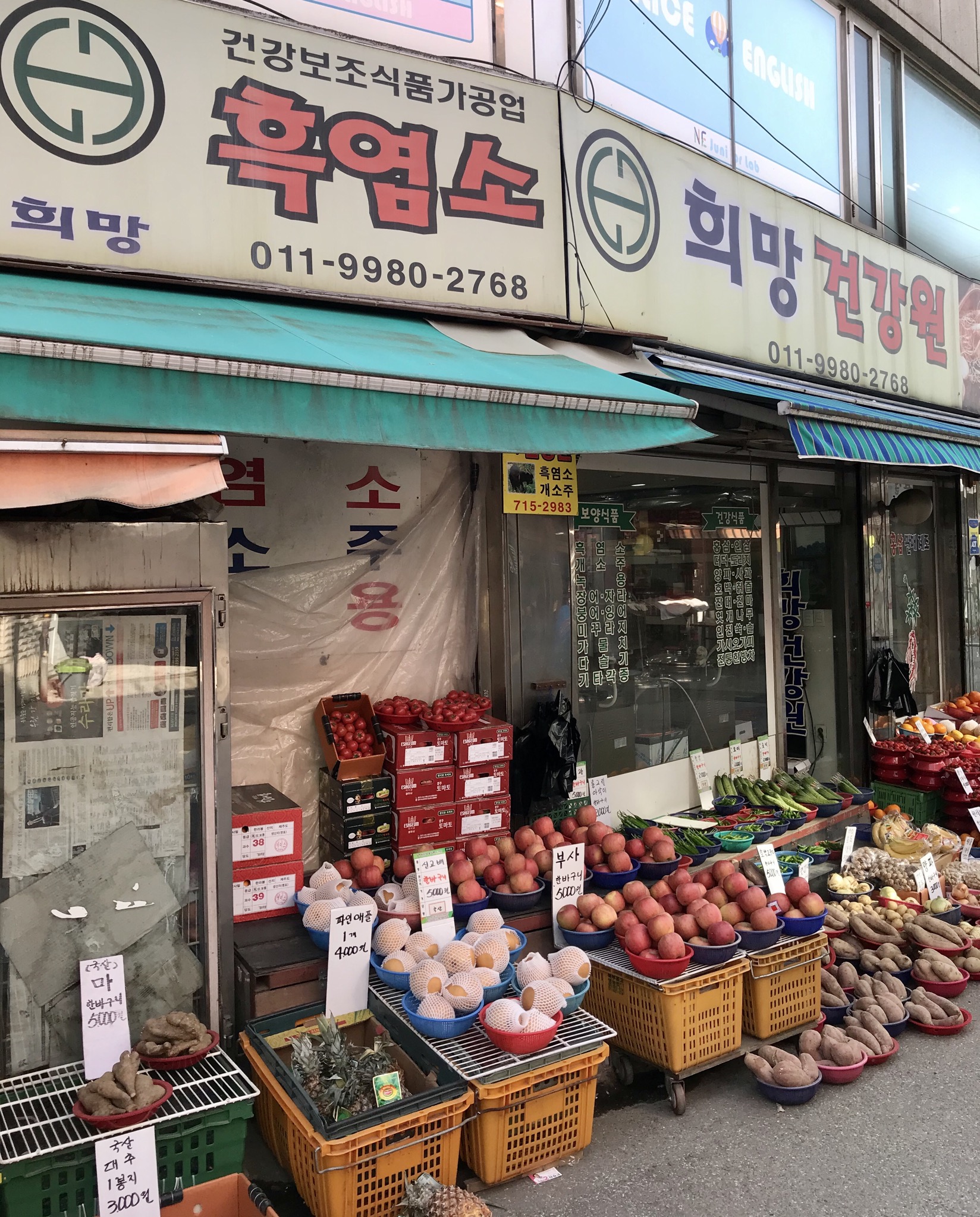 희망건강원
