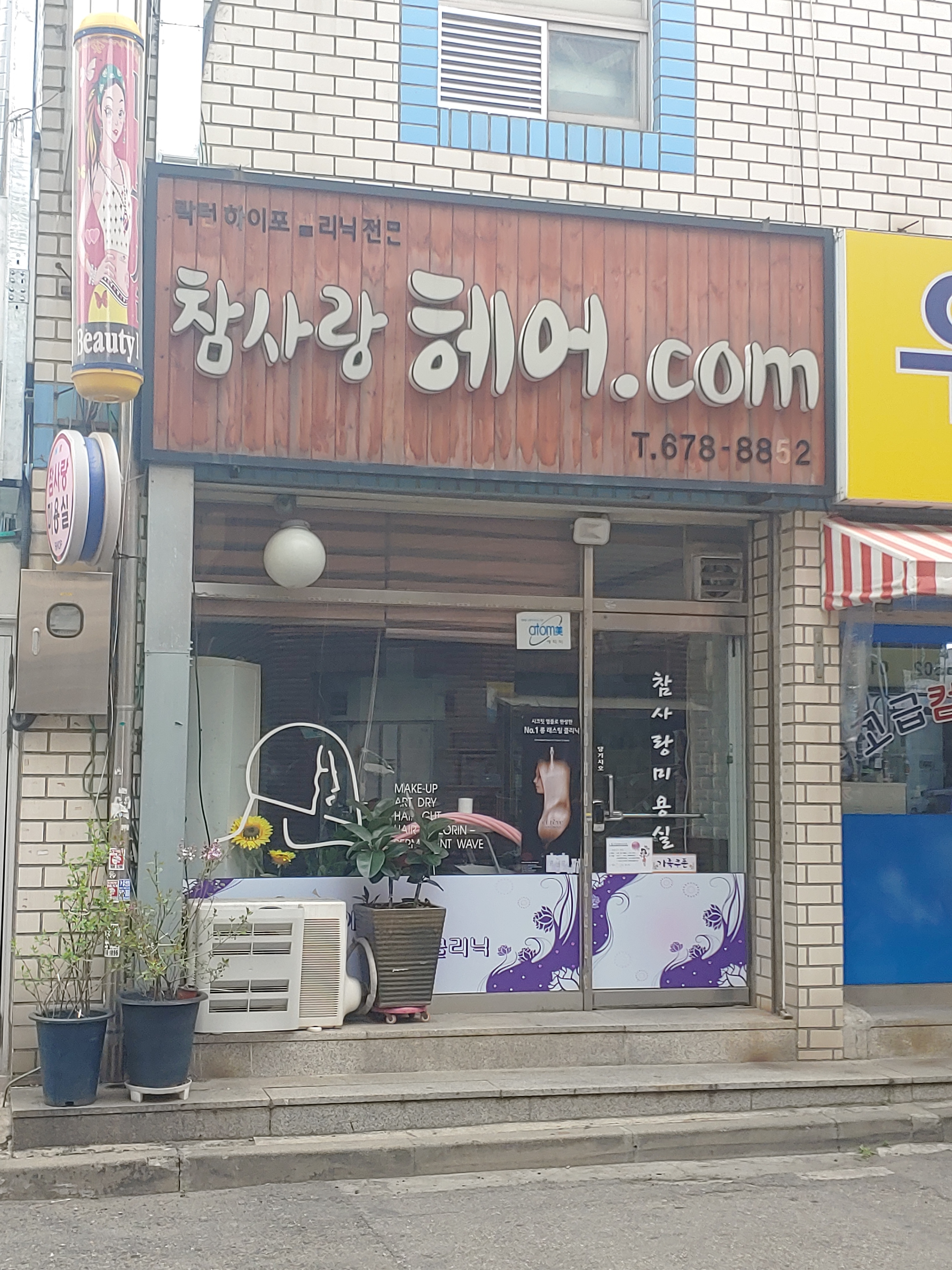 참사랑헤어닷컴