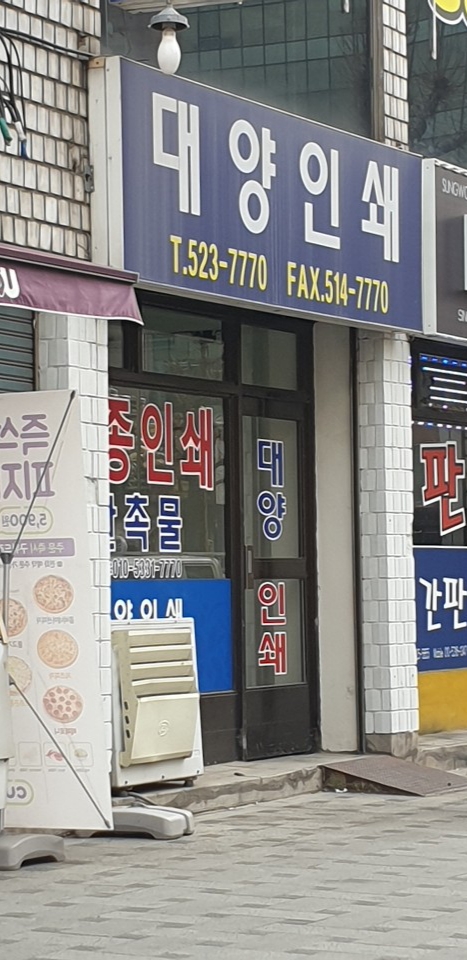 대양인쇄