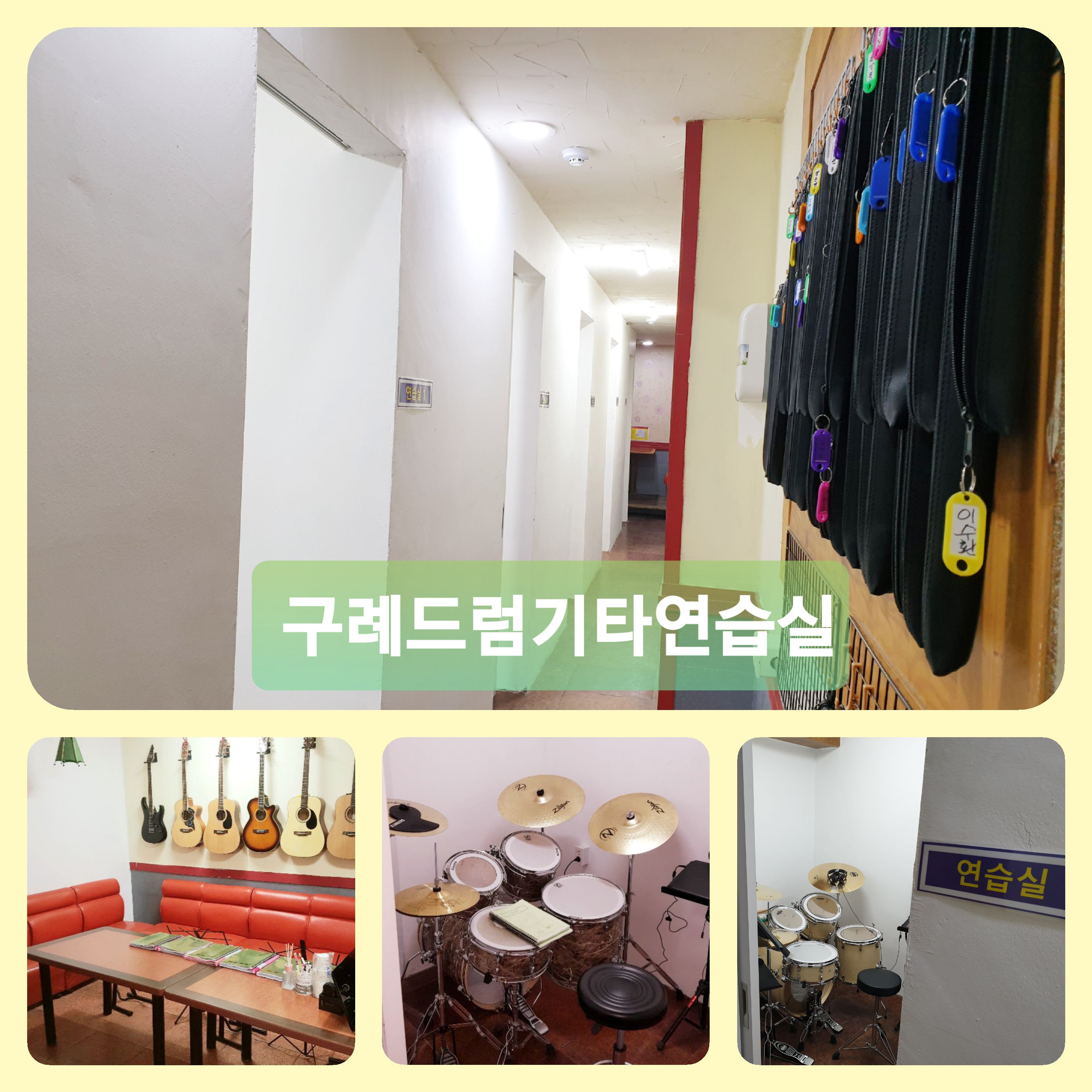 구례드럼기타연습실
