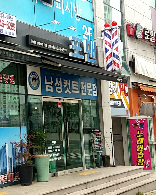포 맨 헤어