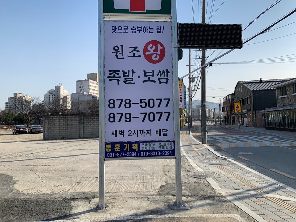 원조왕족발보쌈 대표 이미지