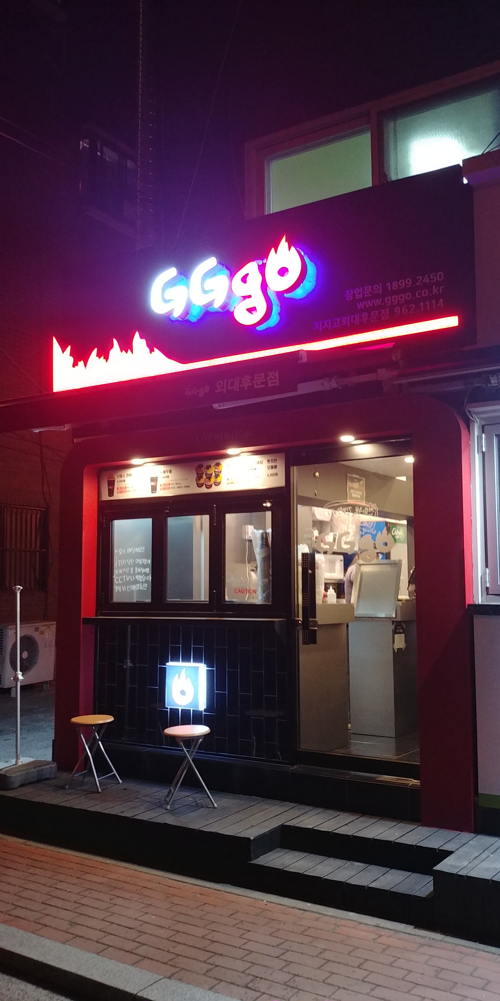 지지고 외대후문점