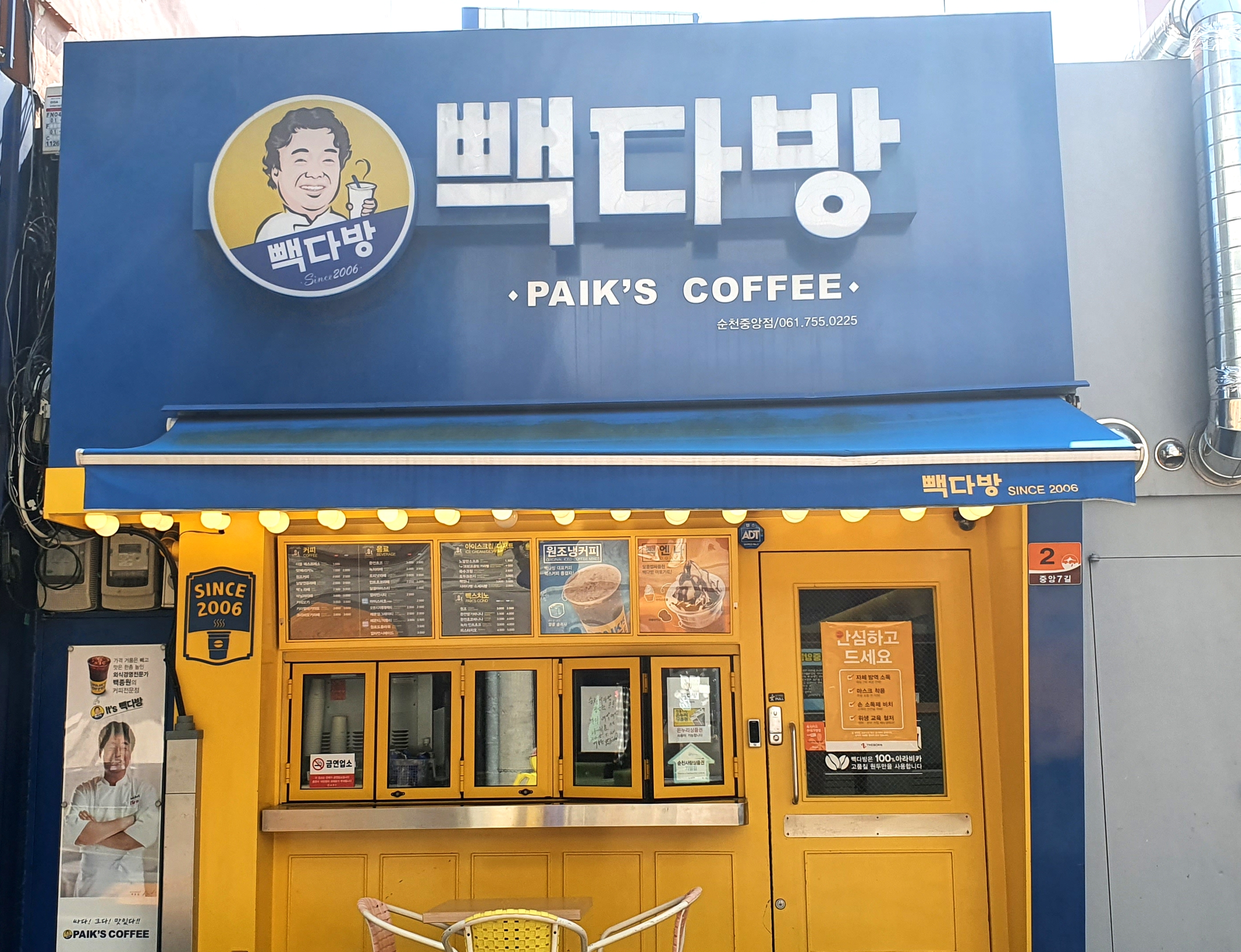 빽다방 순천중앙점