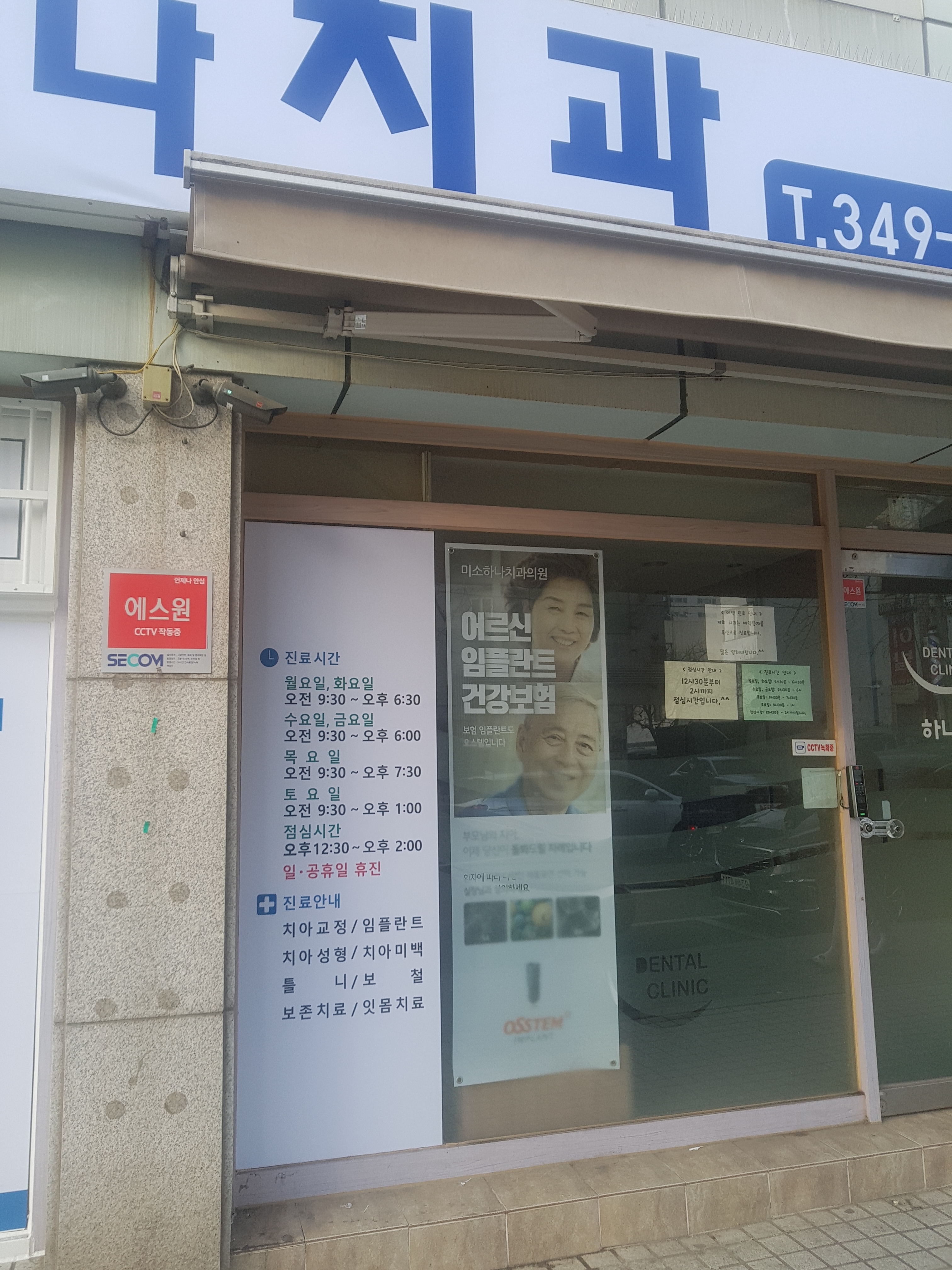 미소하나치과의원