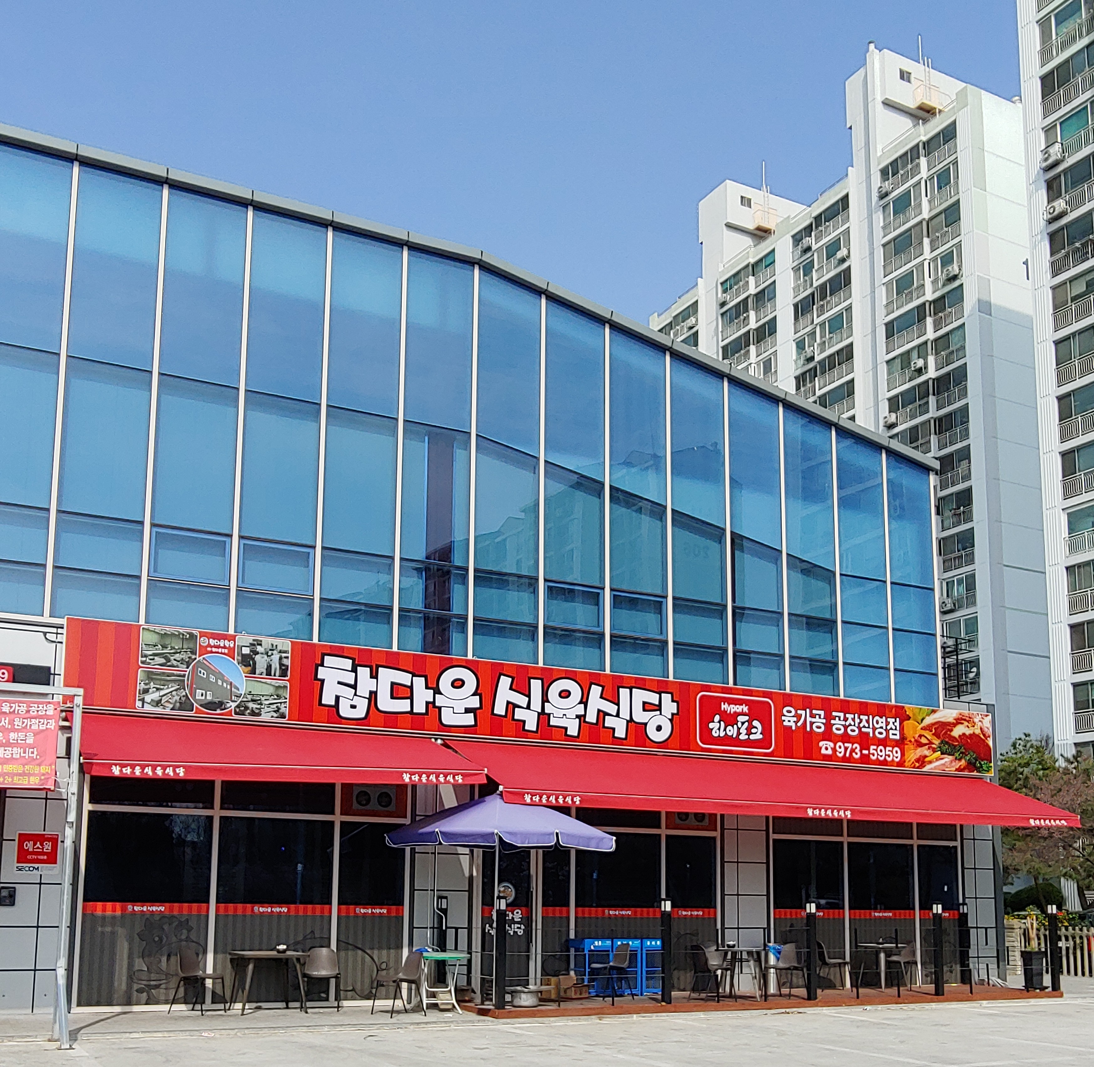 참다운식육식당