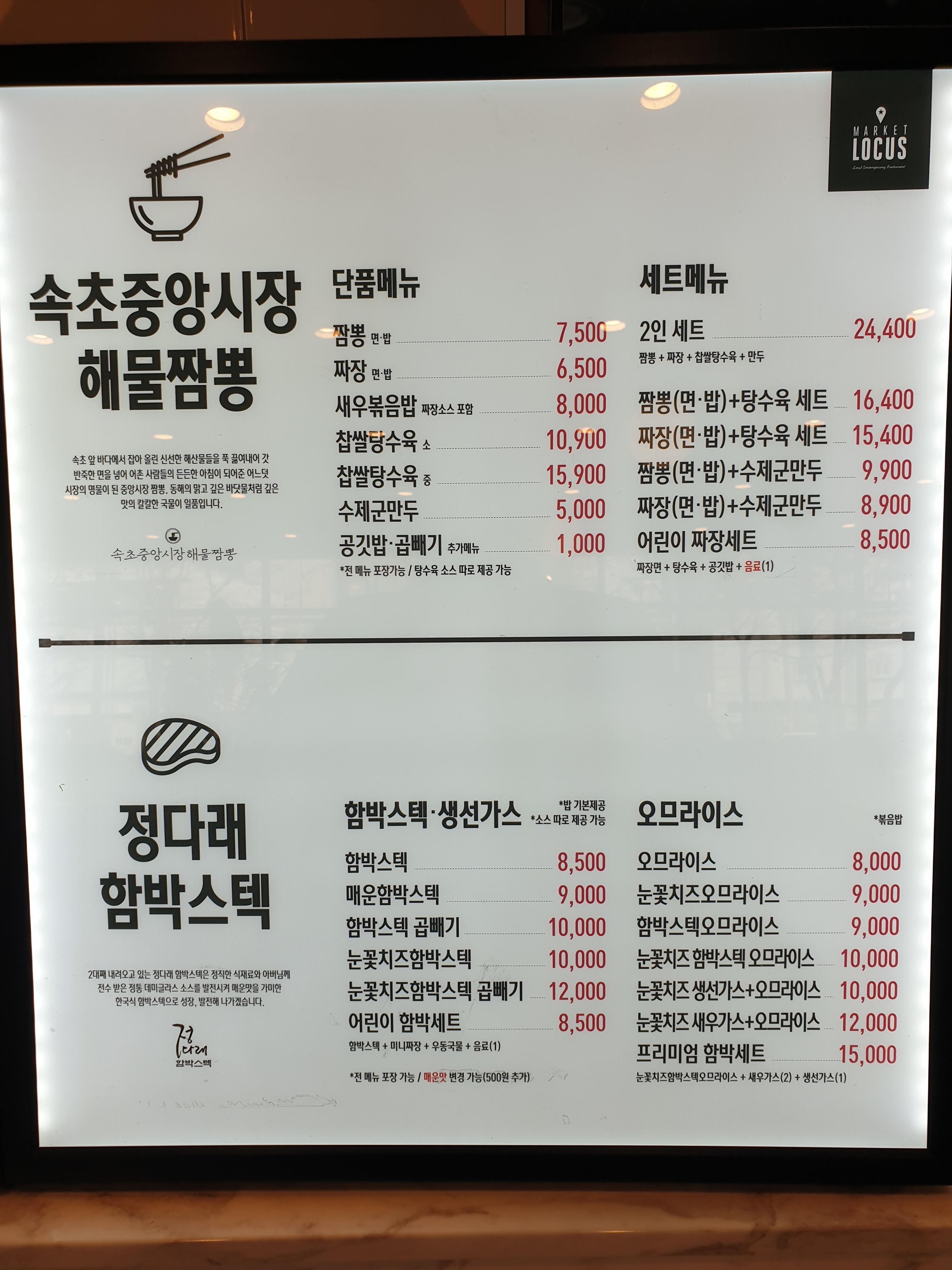 속초중앙시장해물짬뽕&정다래함박스텍&테이스트오브비엣