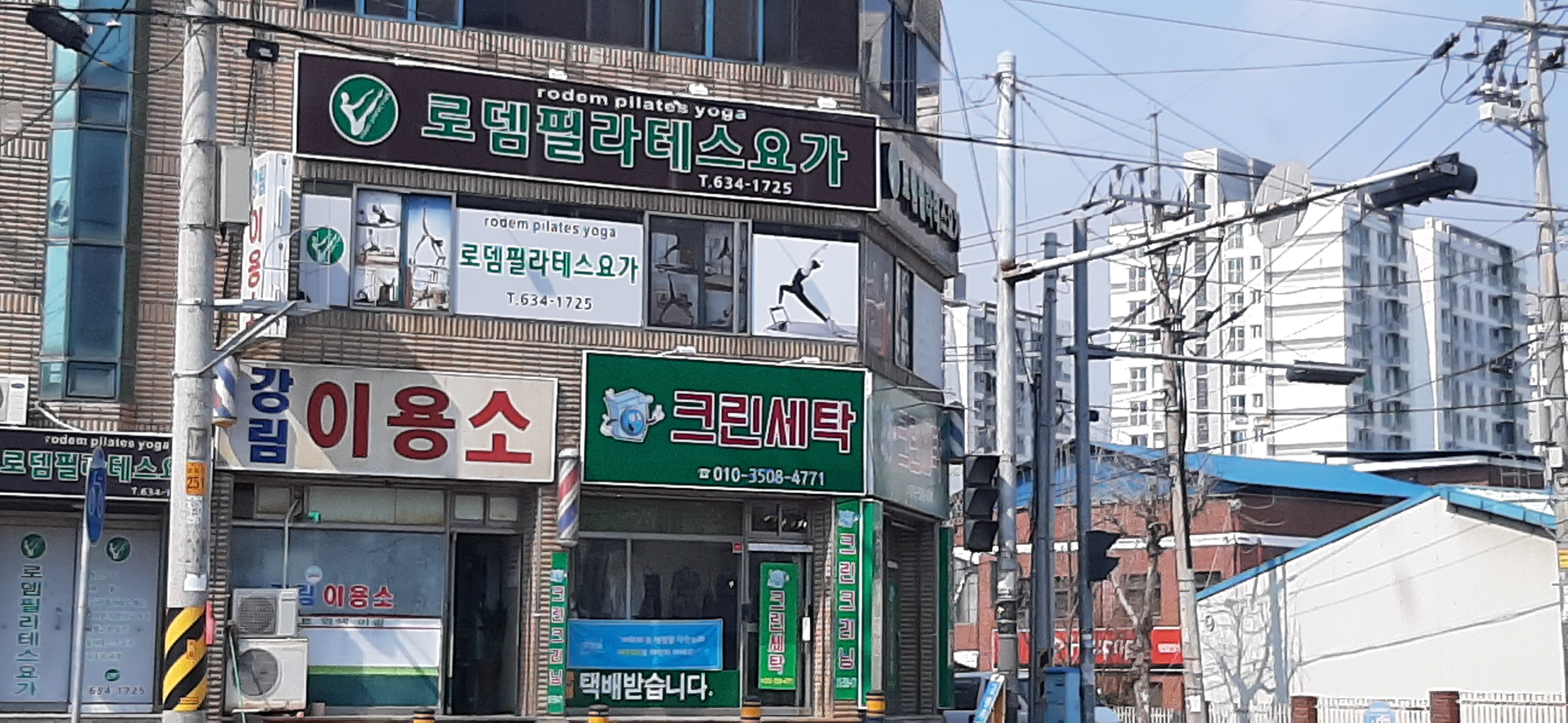 로뎀필라테스요가