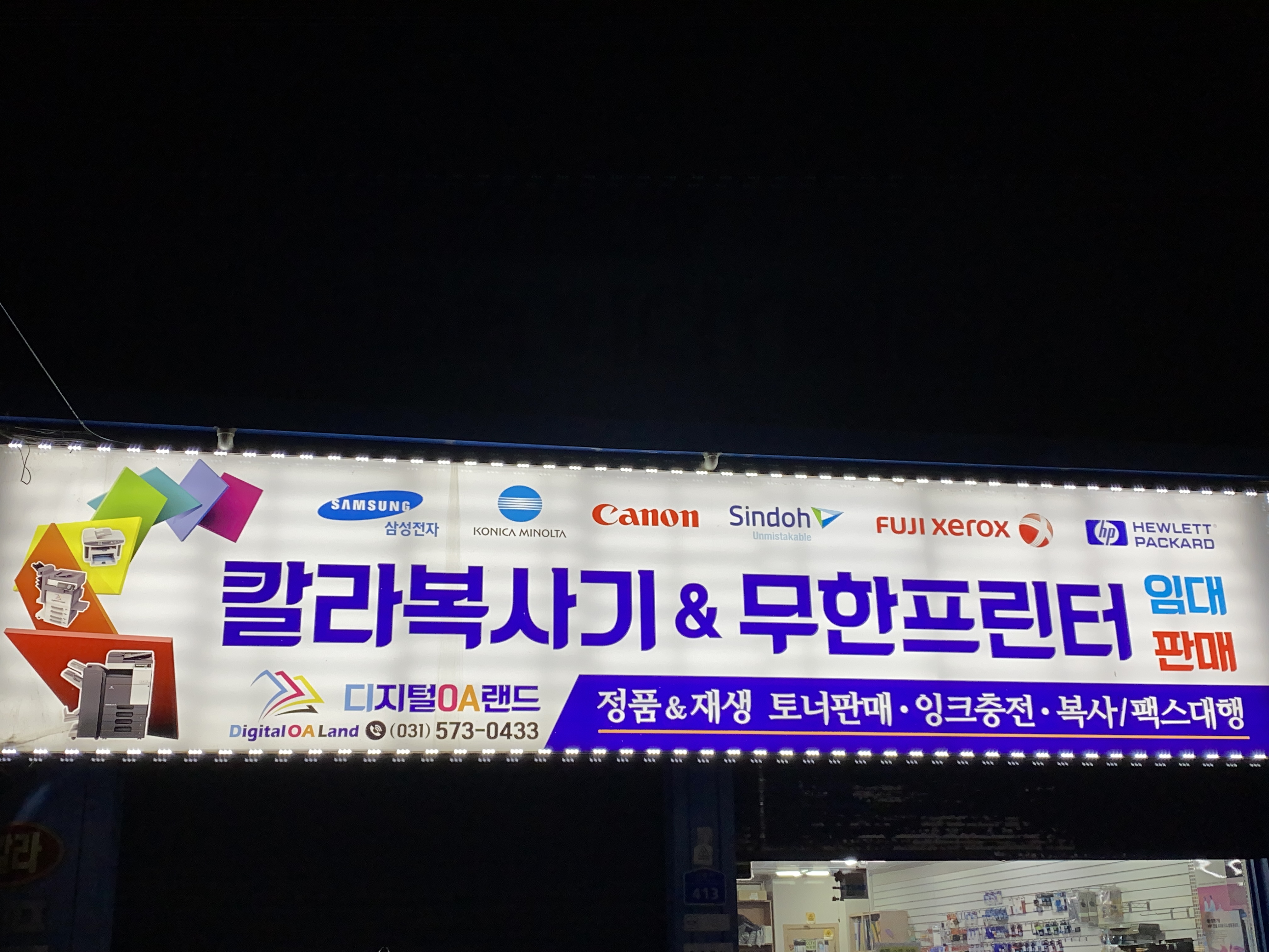 디지털OA랜드