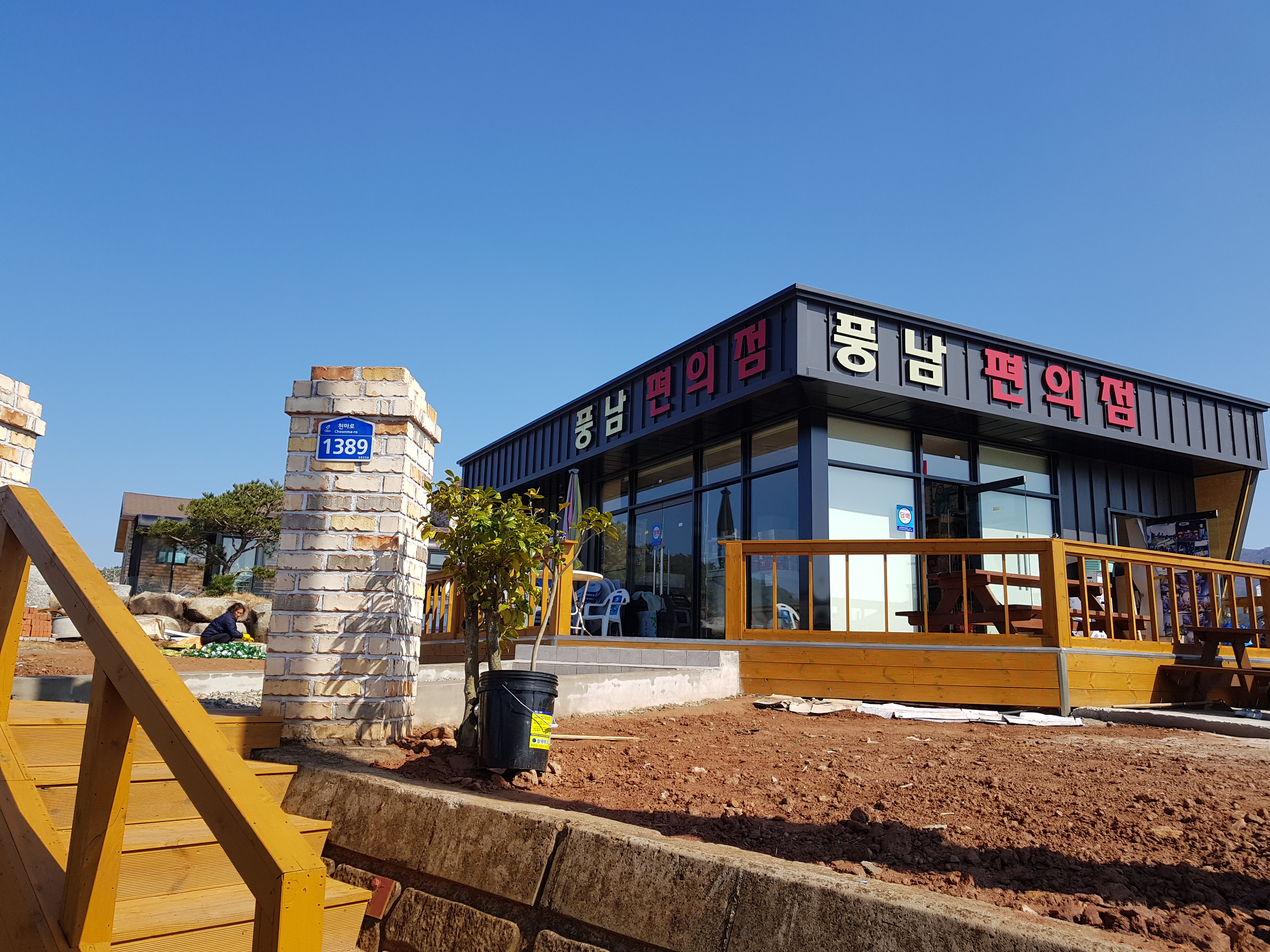풍남편의점