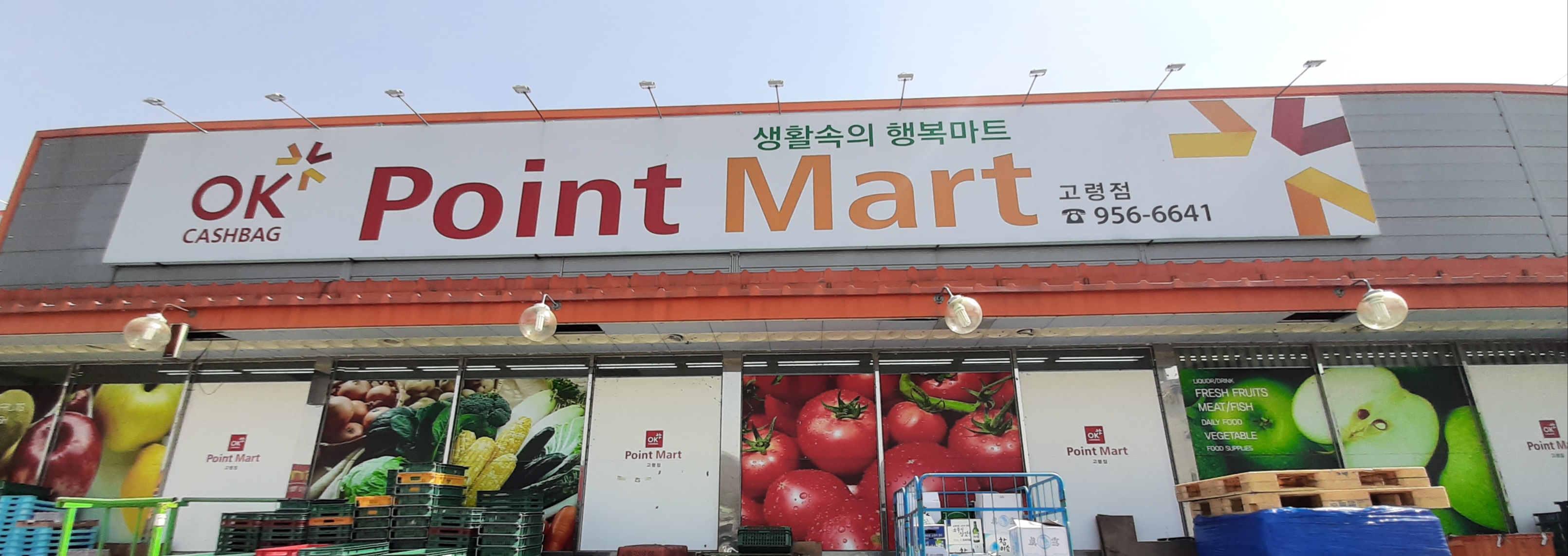 오케이포인트마트 고령점