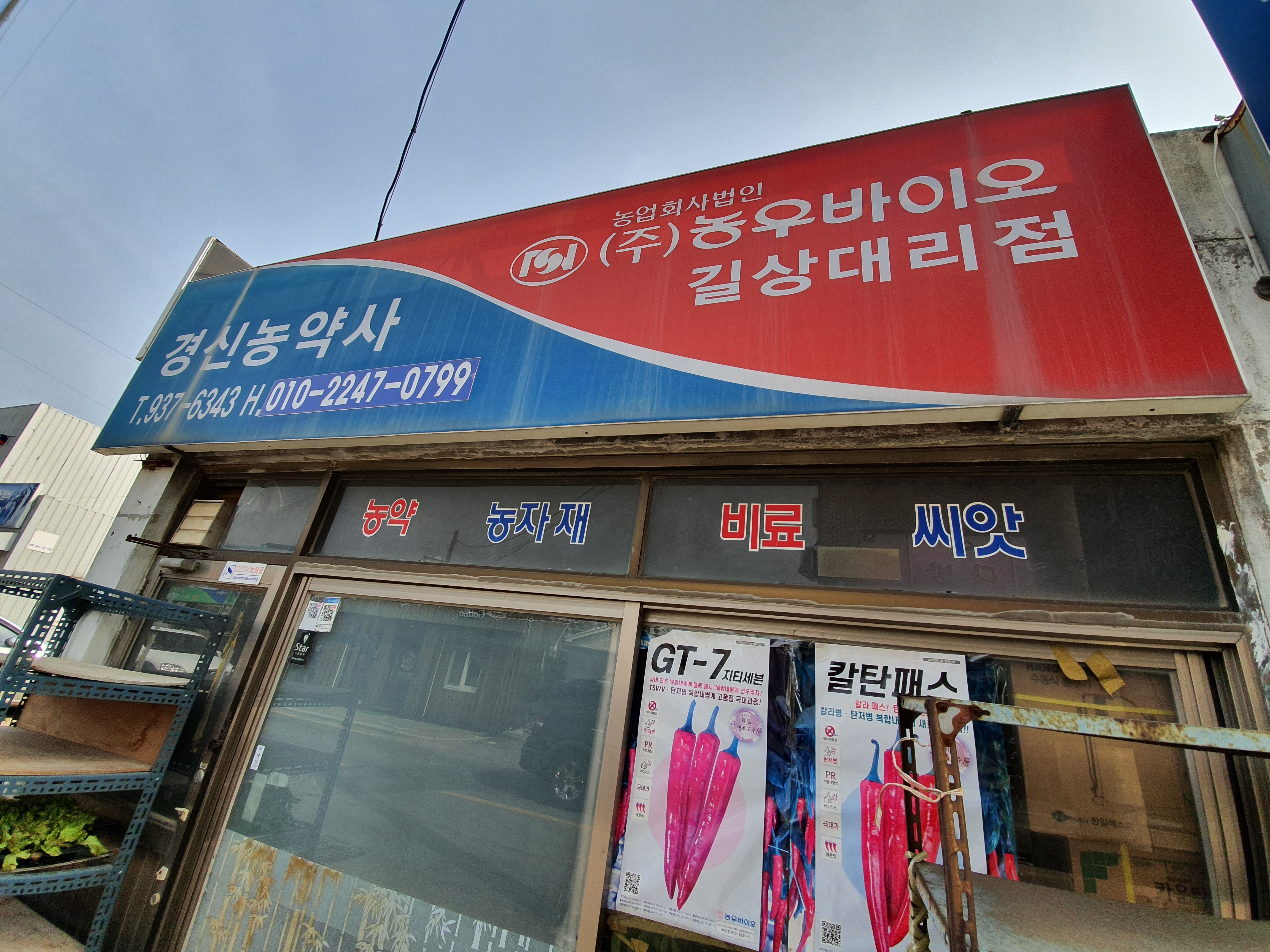 경신농약
