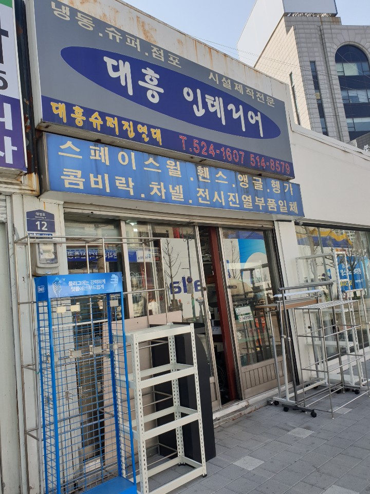 대흥인테리어
