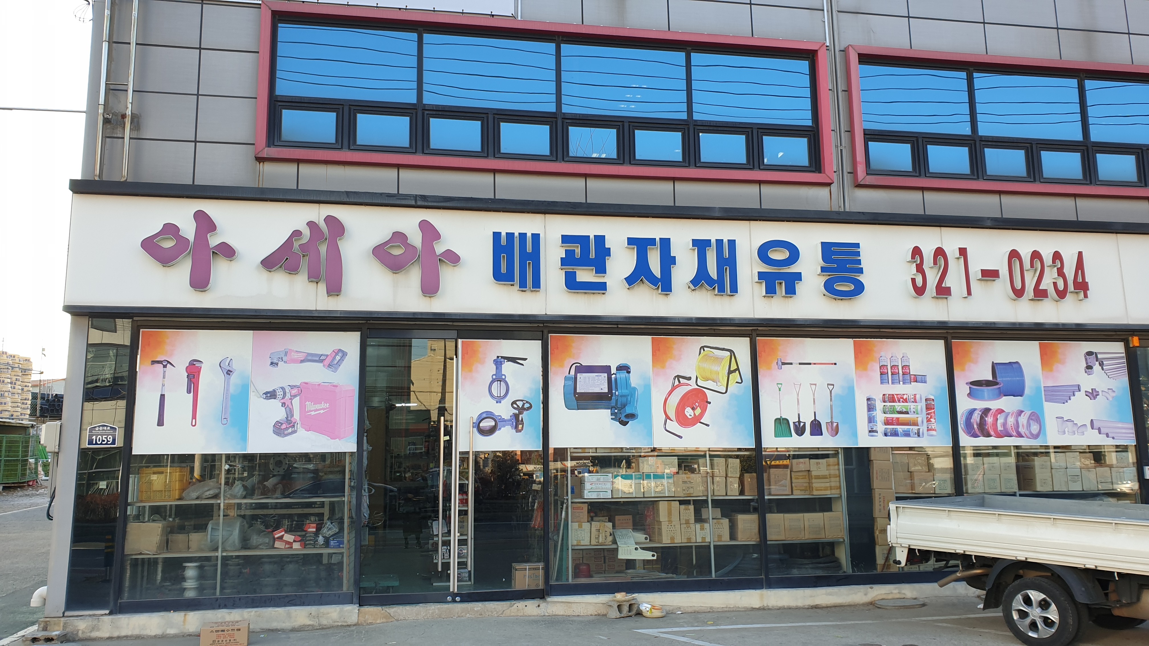 아세아