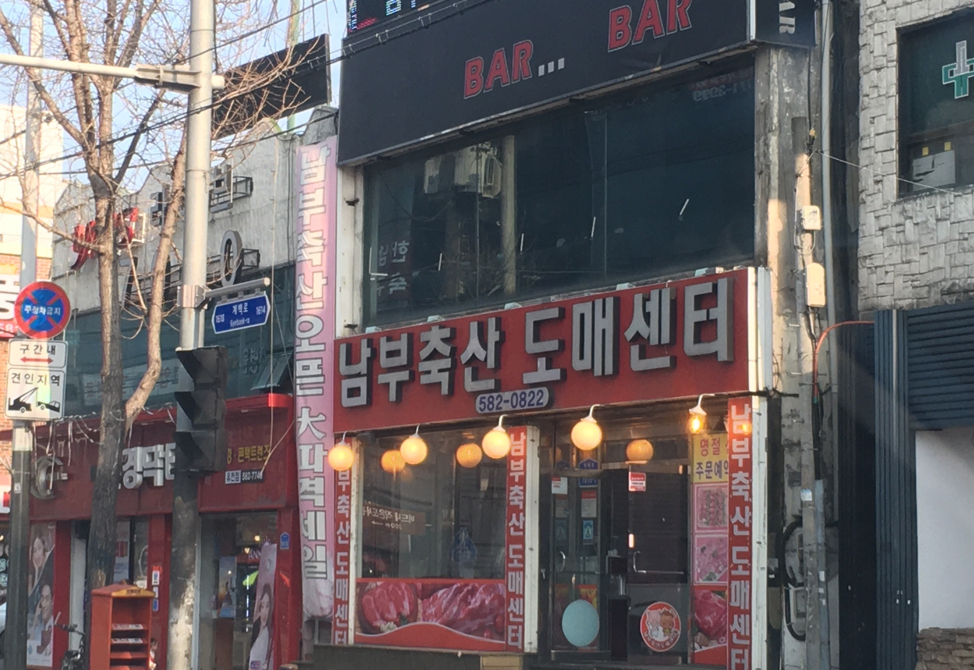 남부축산도매센터