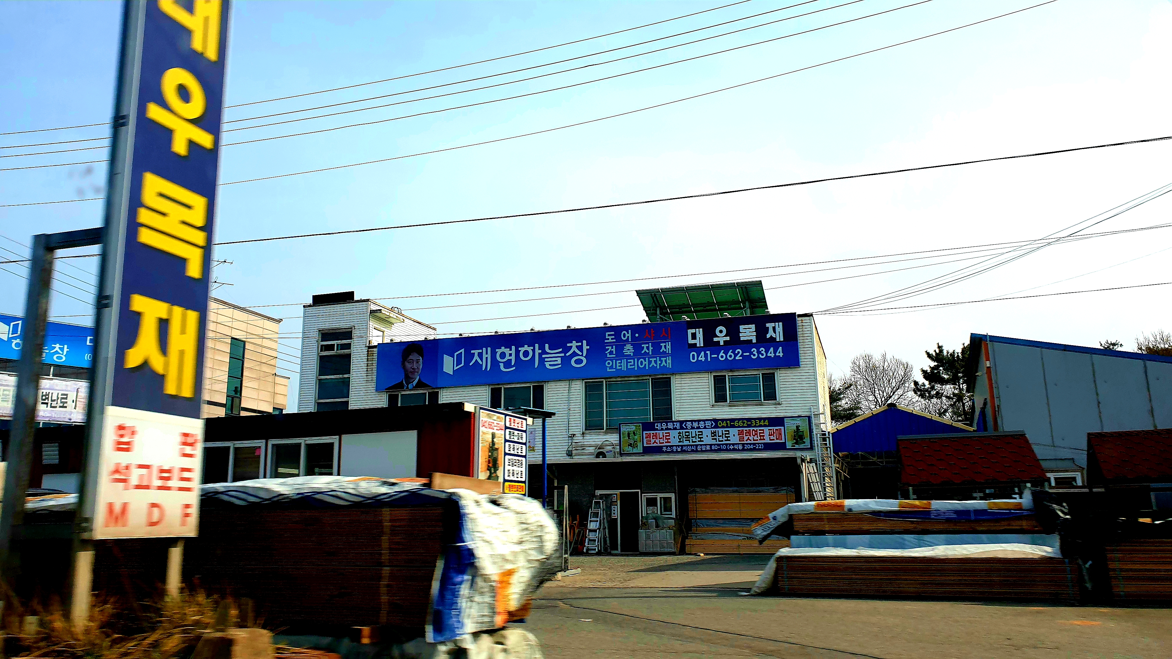 대우목재