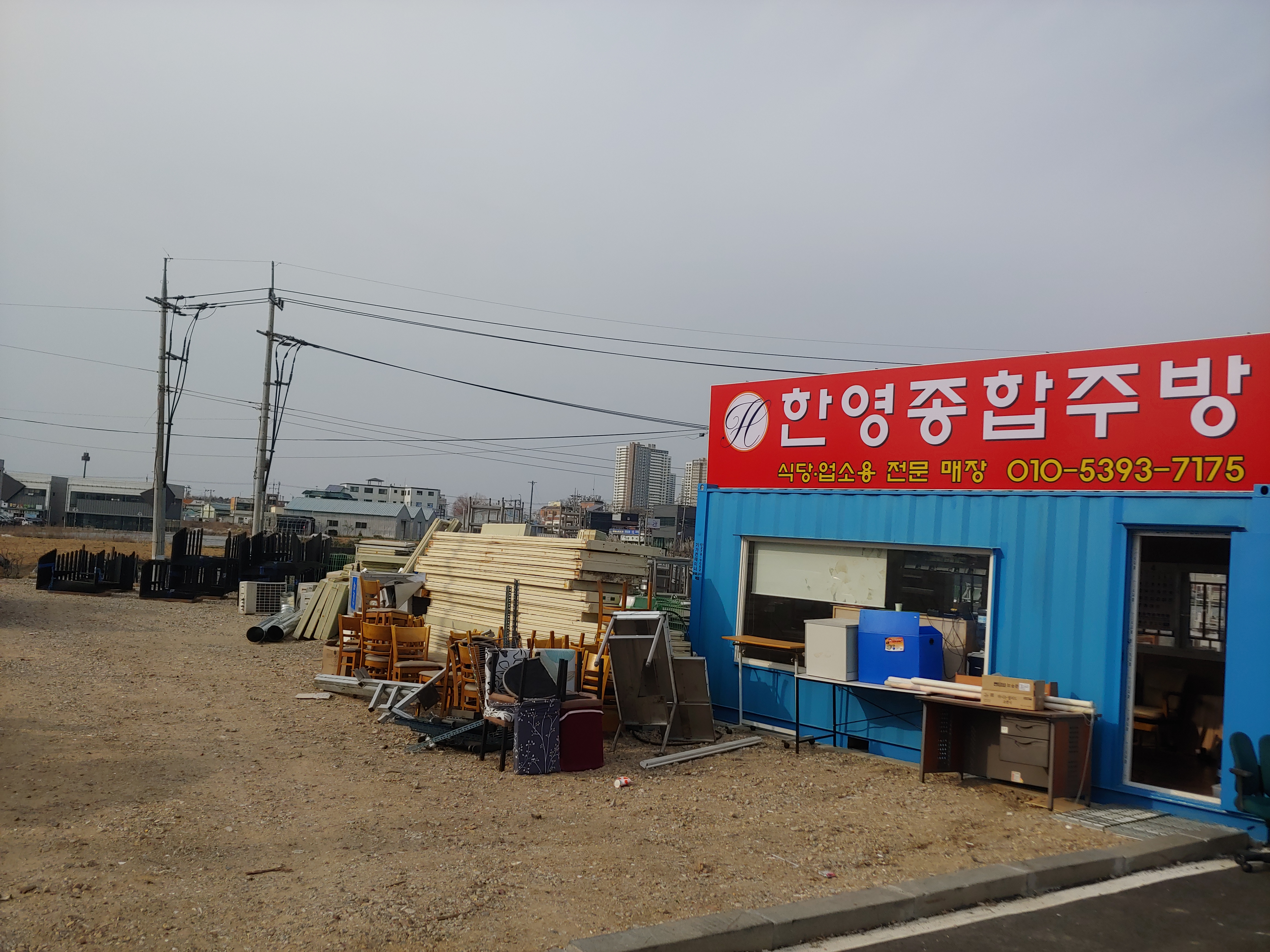 한영종합주방
