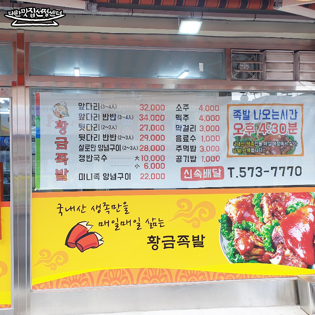 황금족발