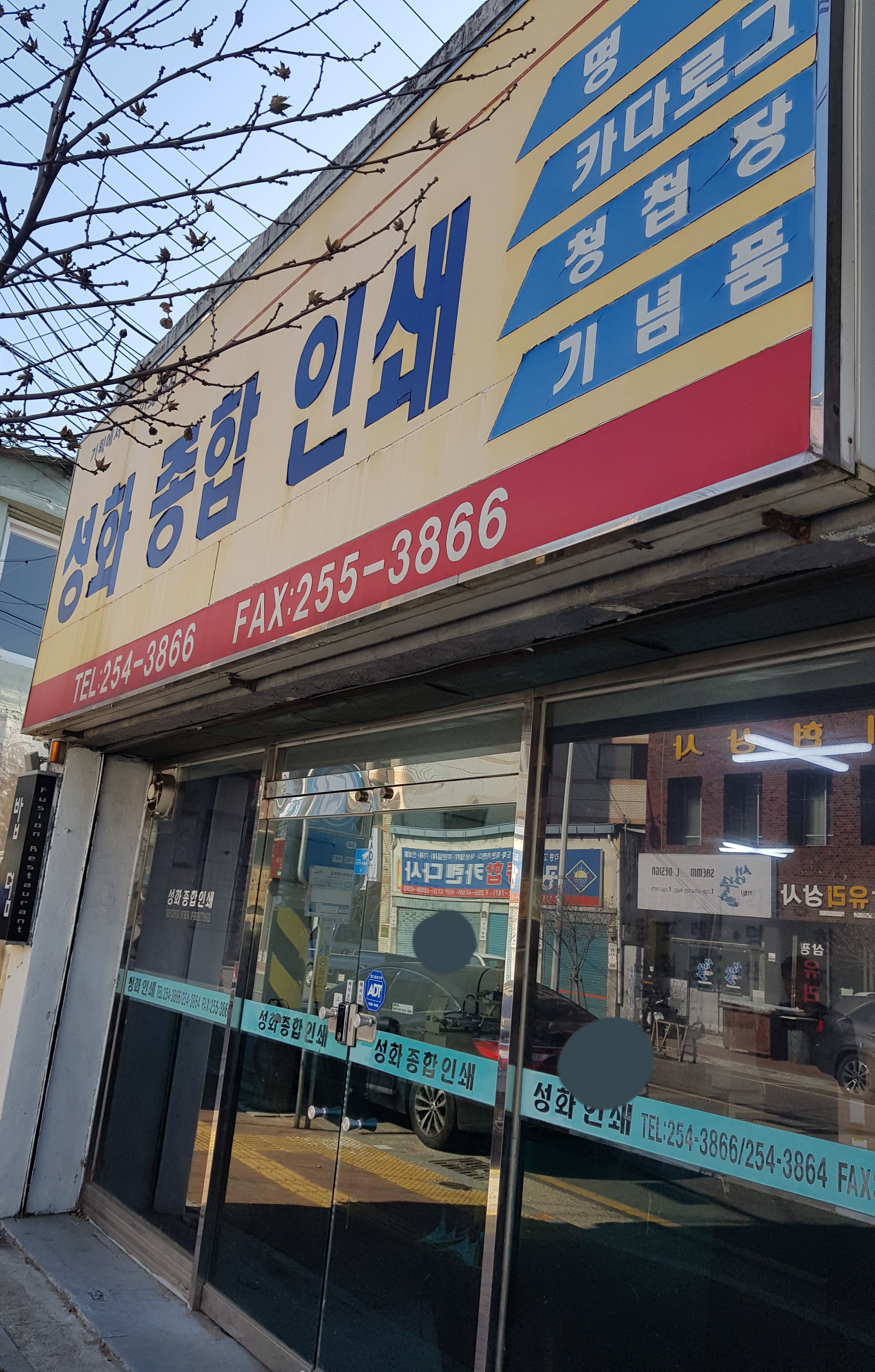 성화종합인쇄