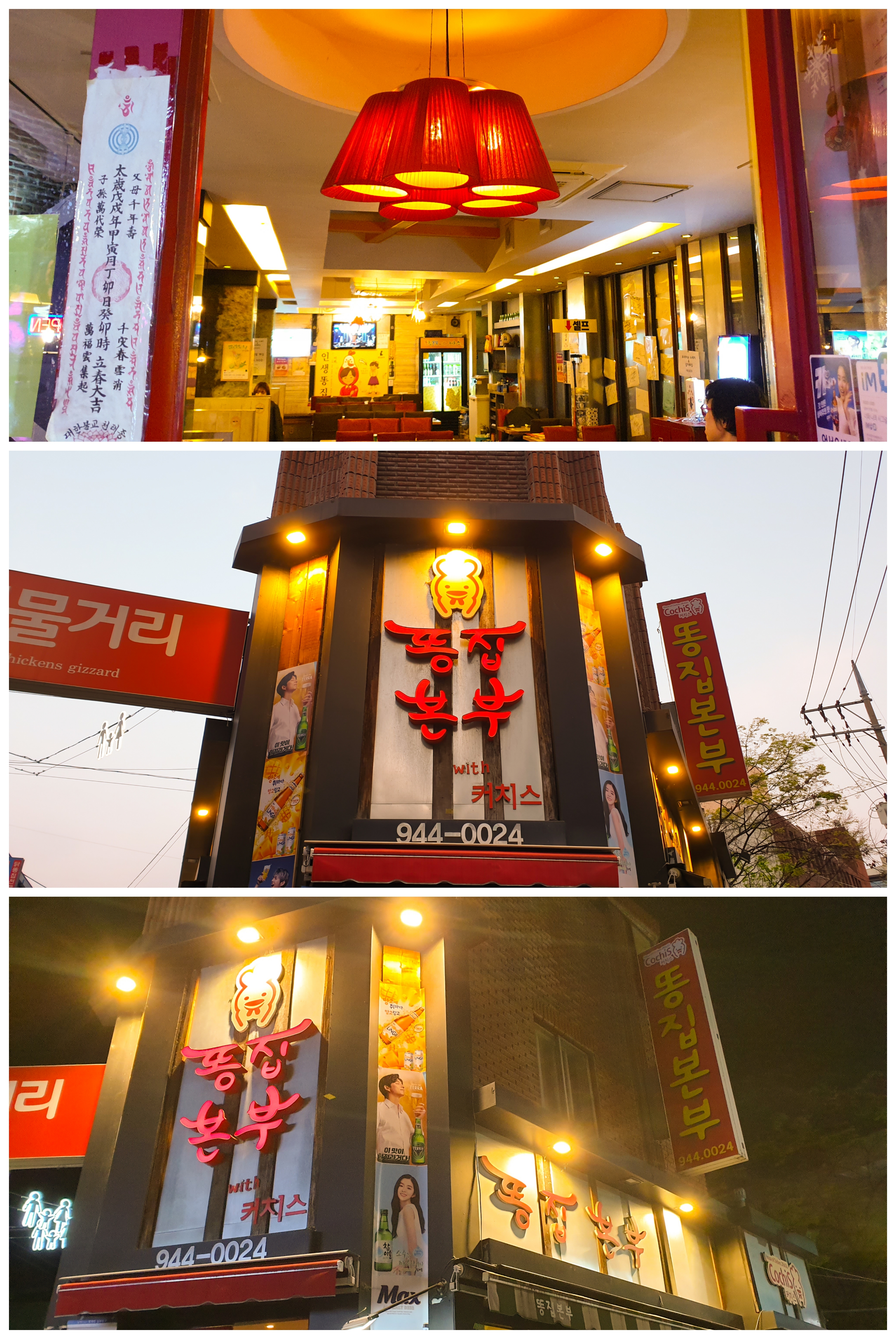 대원똥집본부