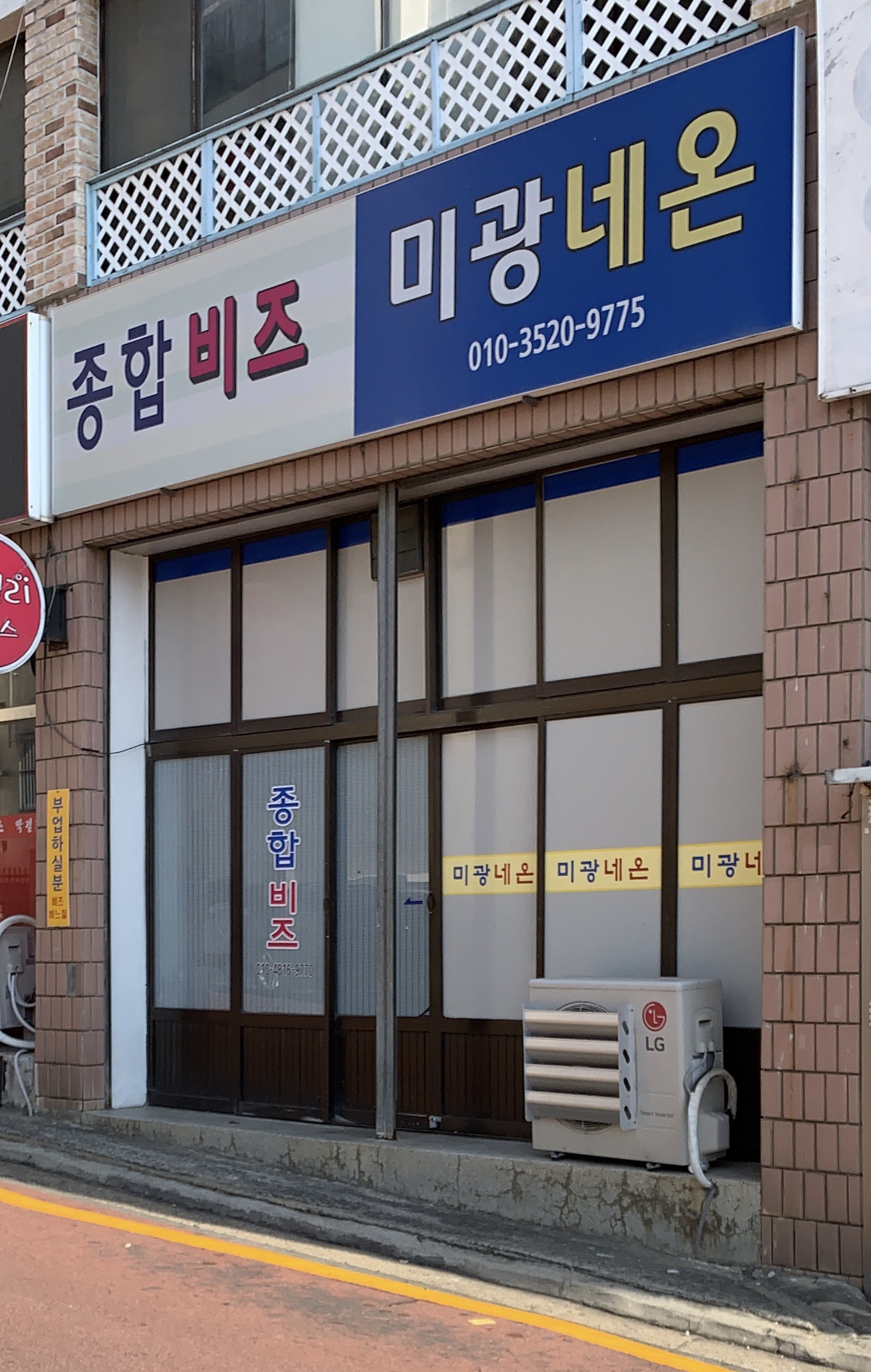 미광네온