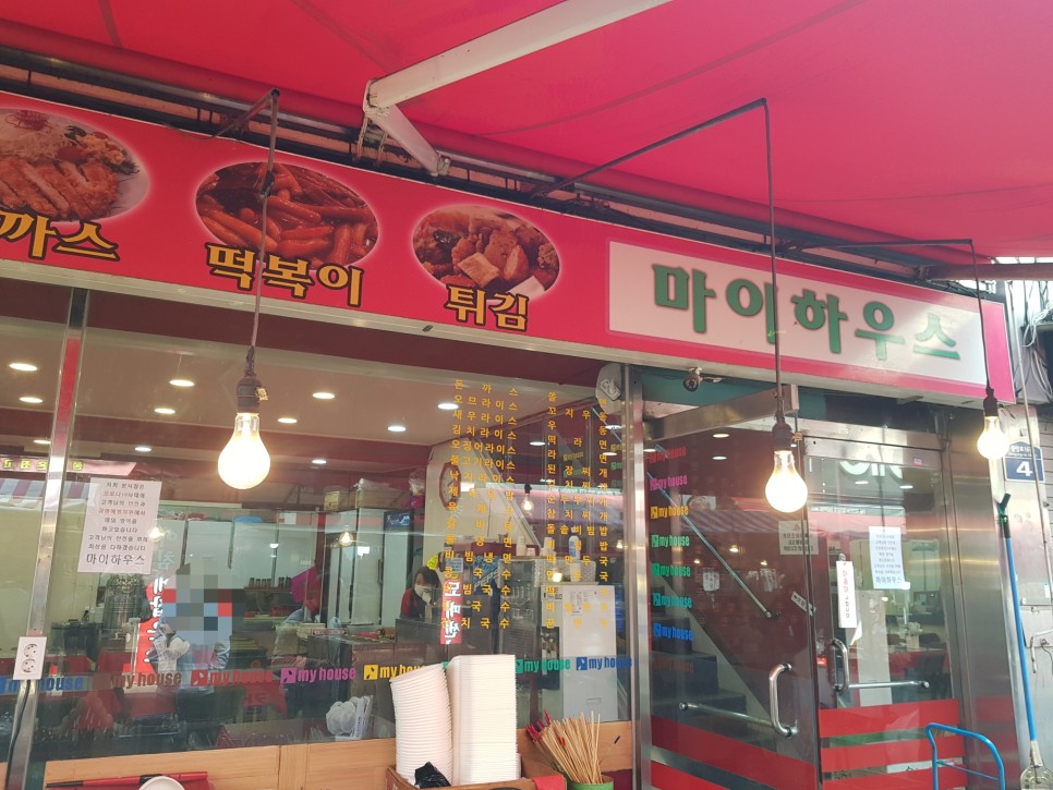마이하우스