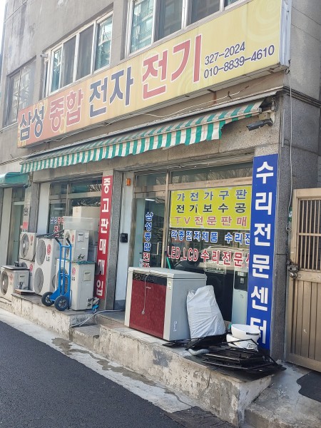 삼성종합전자전기