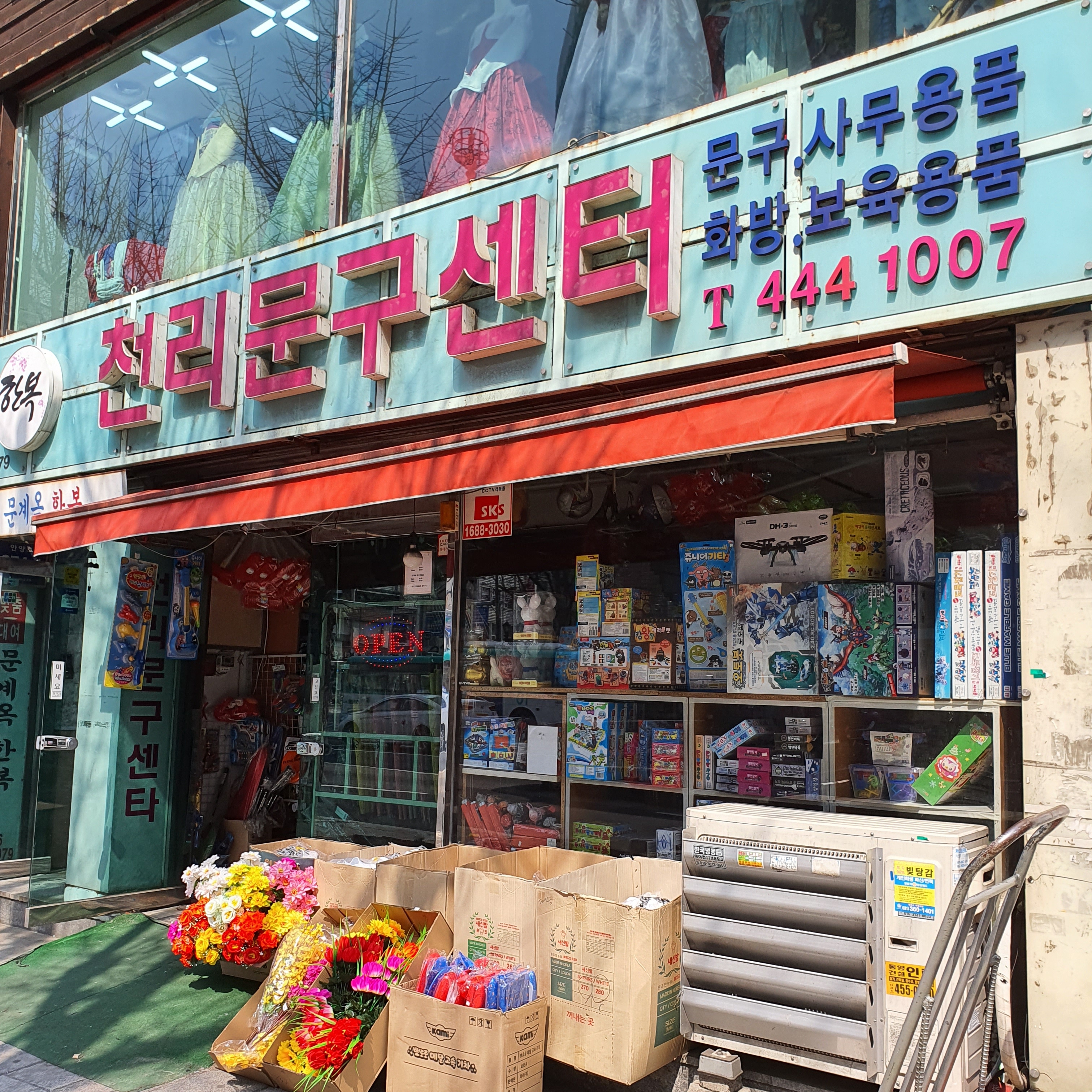 천리문구센터