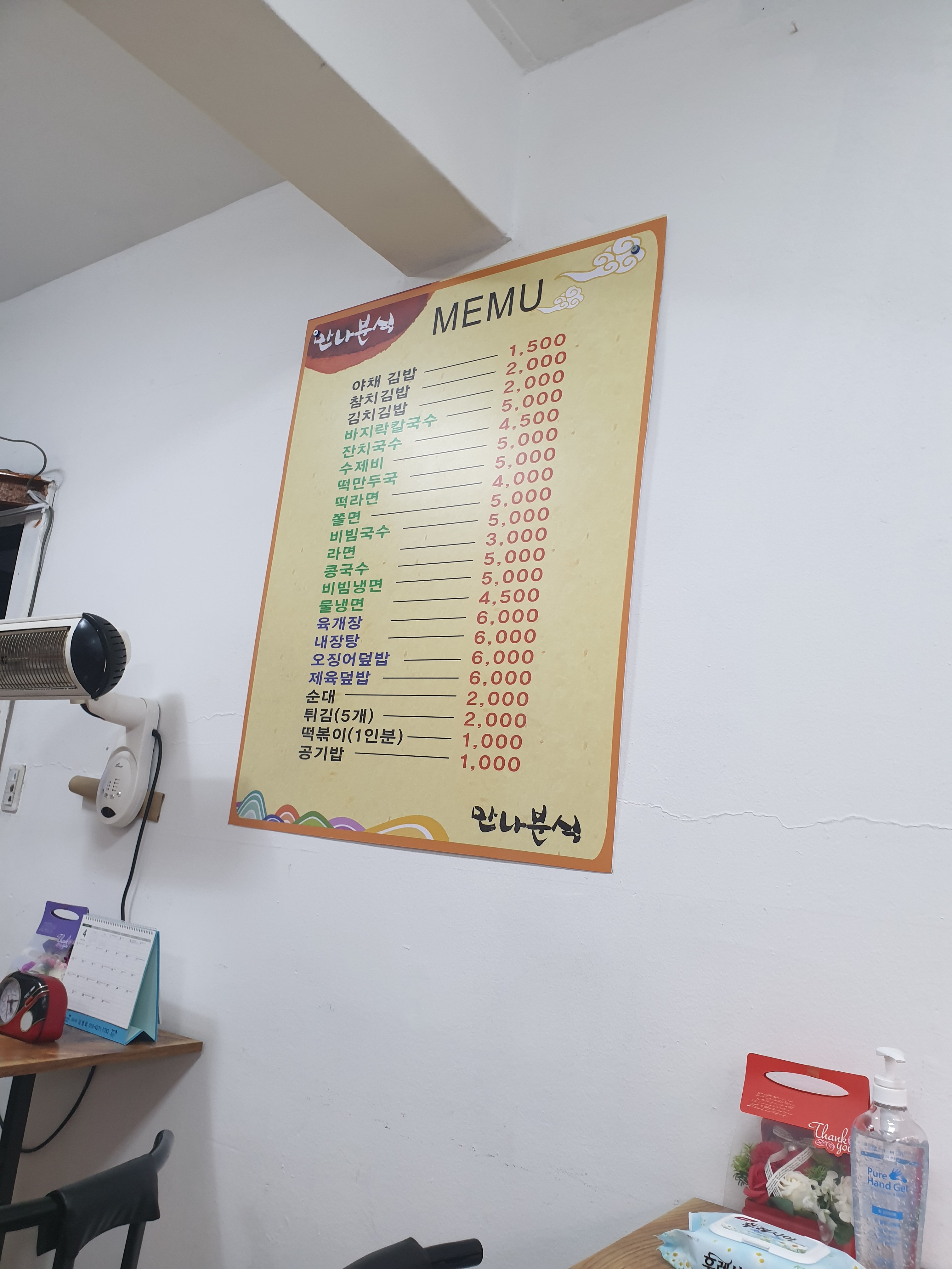 만나분식