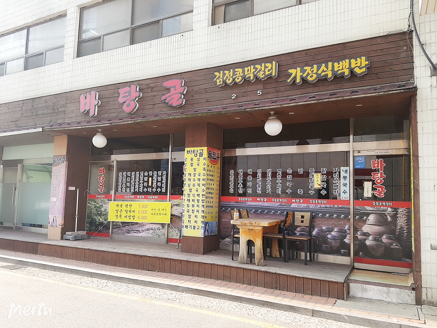 바탕골검은콩막걸리