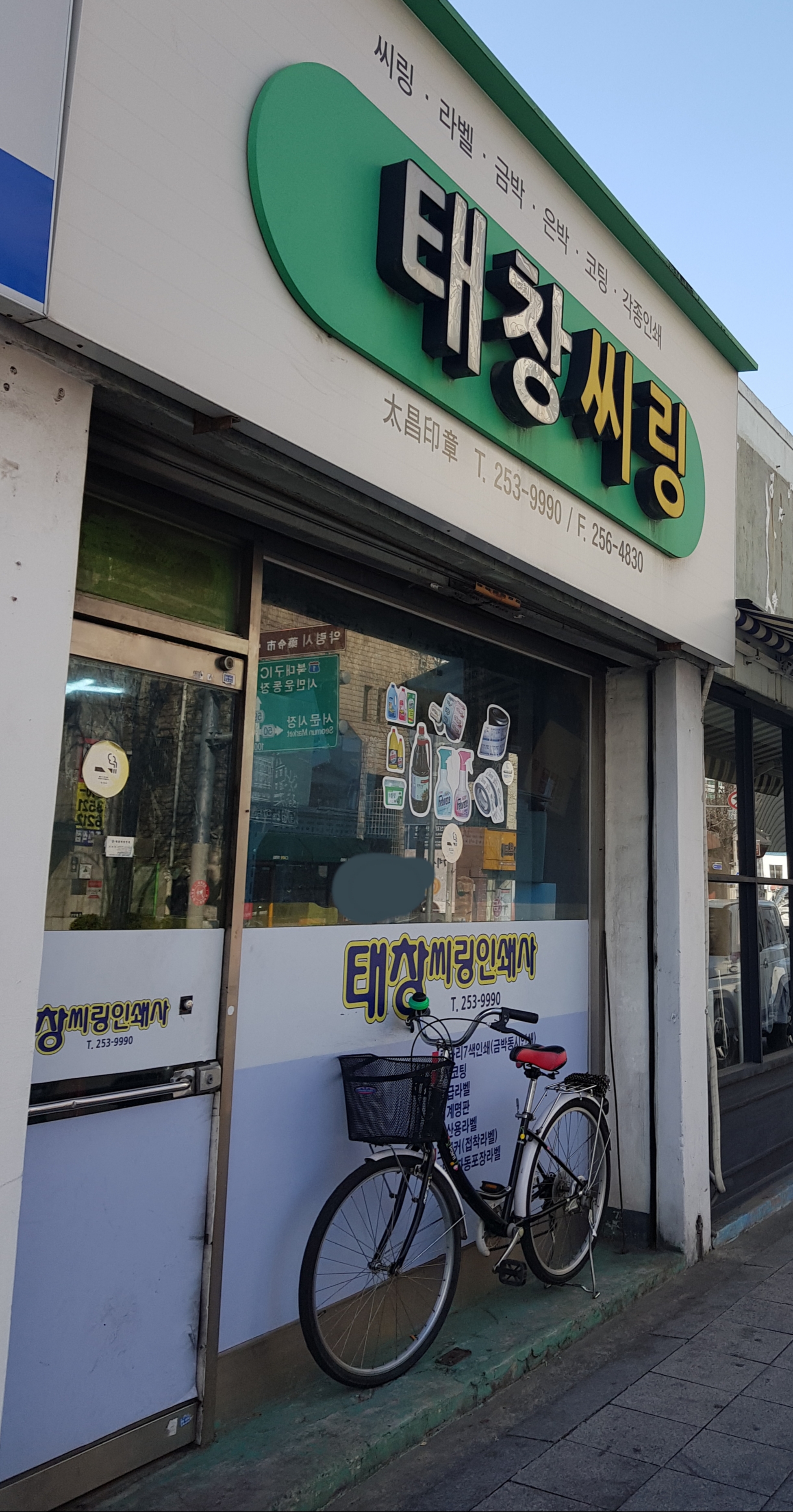 태창씨링
