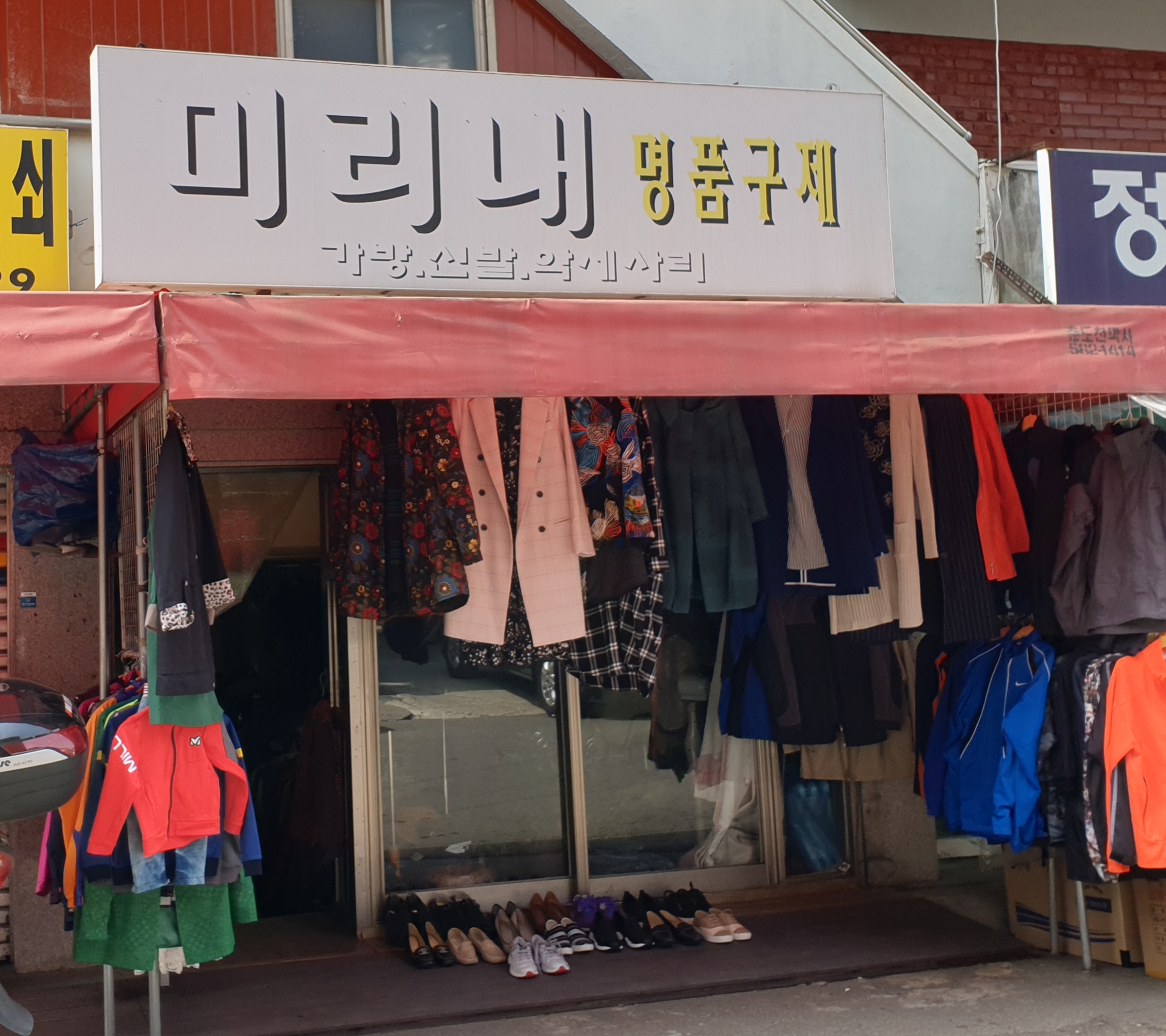 미리내명품구제