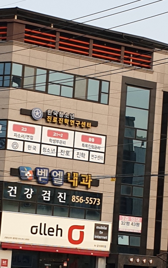 벧엘내과의원