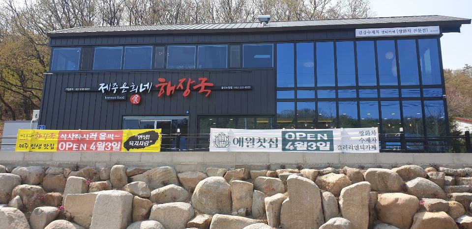 제주은희네해장국 울산두왕점